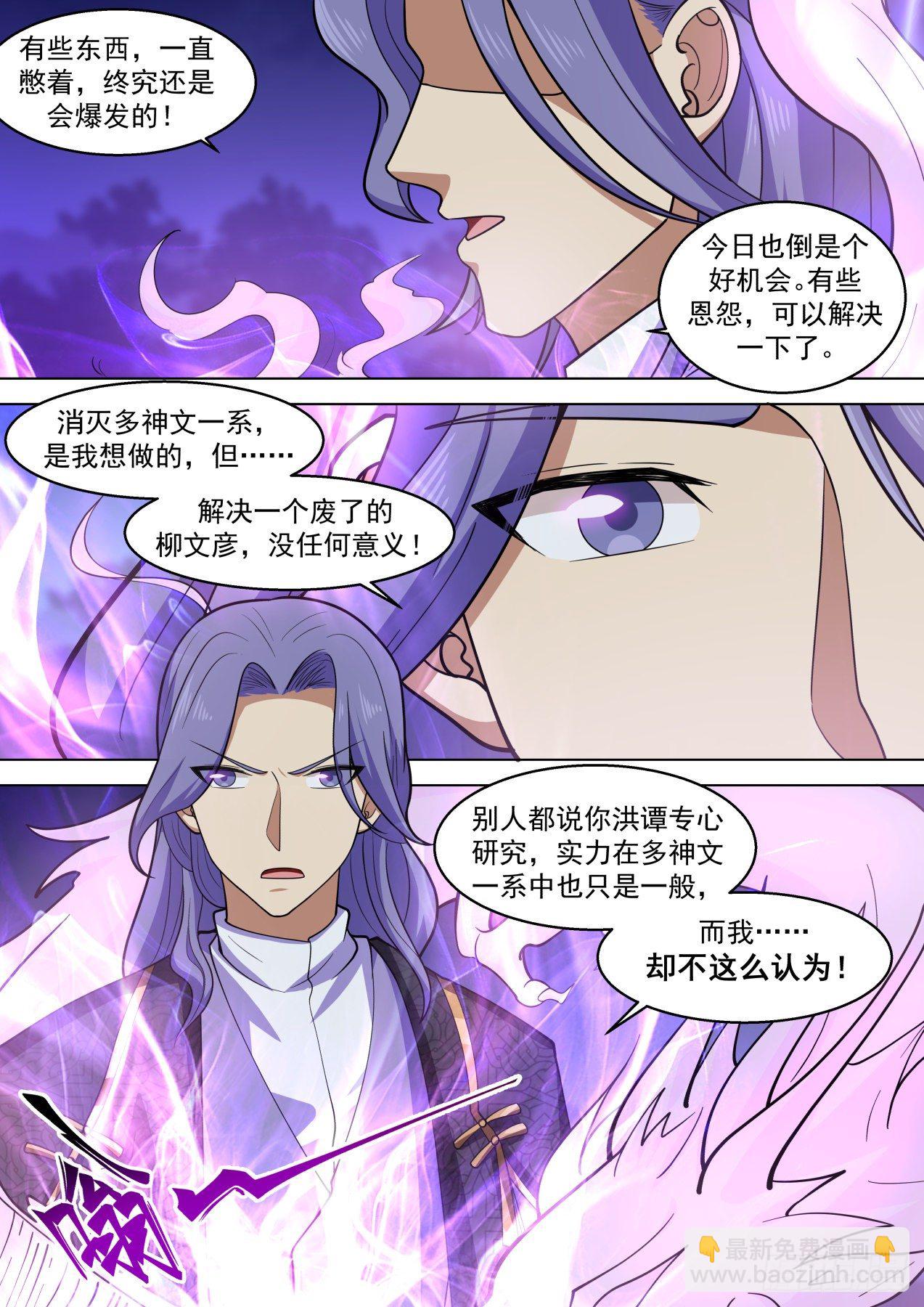 洪谭归来-第304话