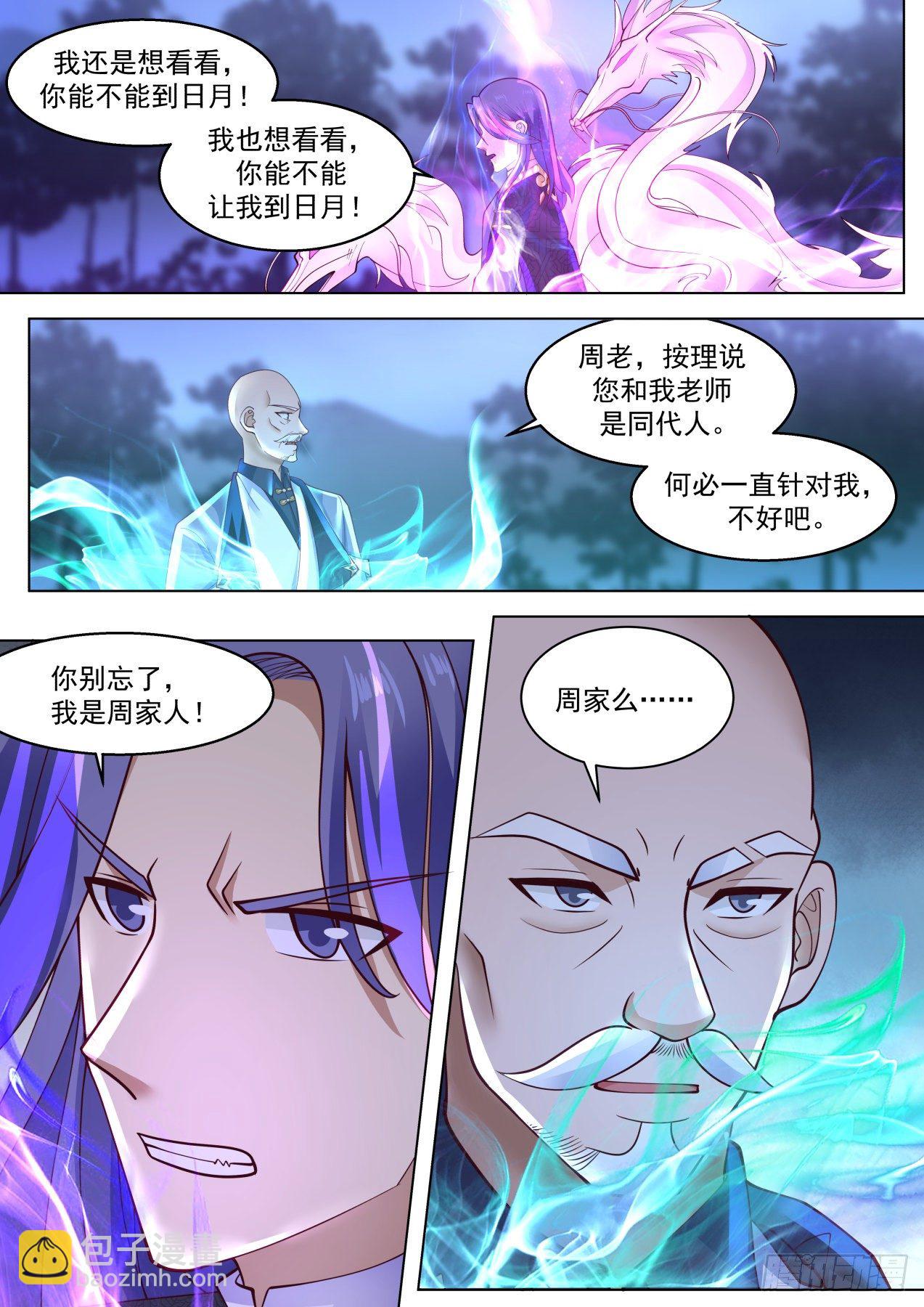 洪谭归来-第304话