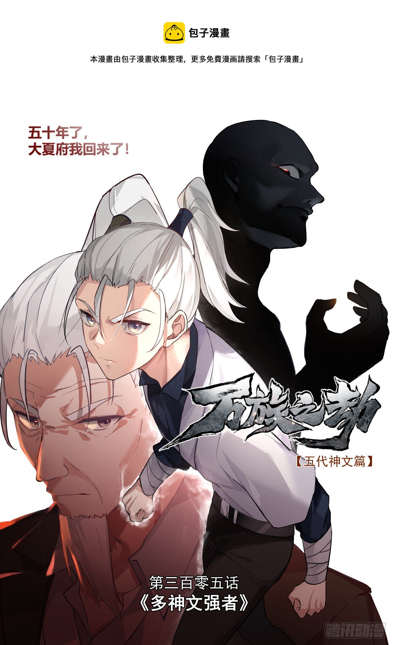 多神文强者-第306话