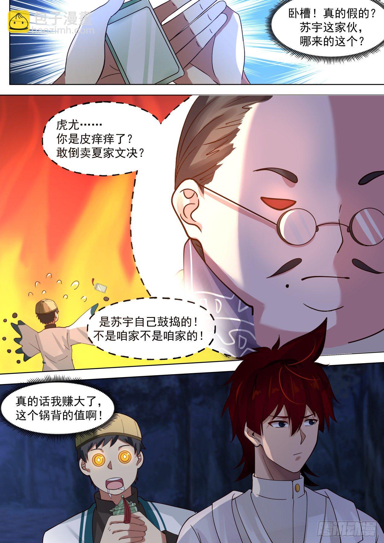 多神文强者-第306话