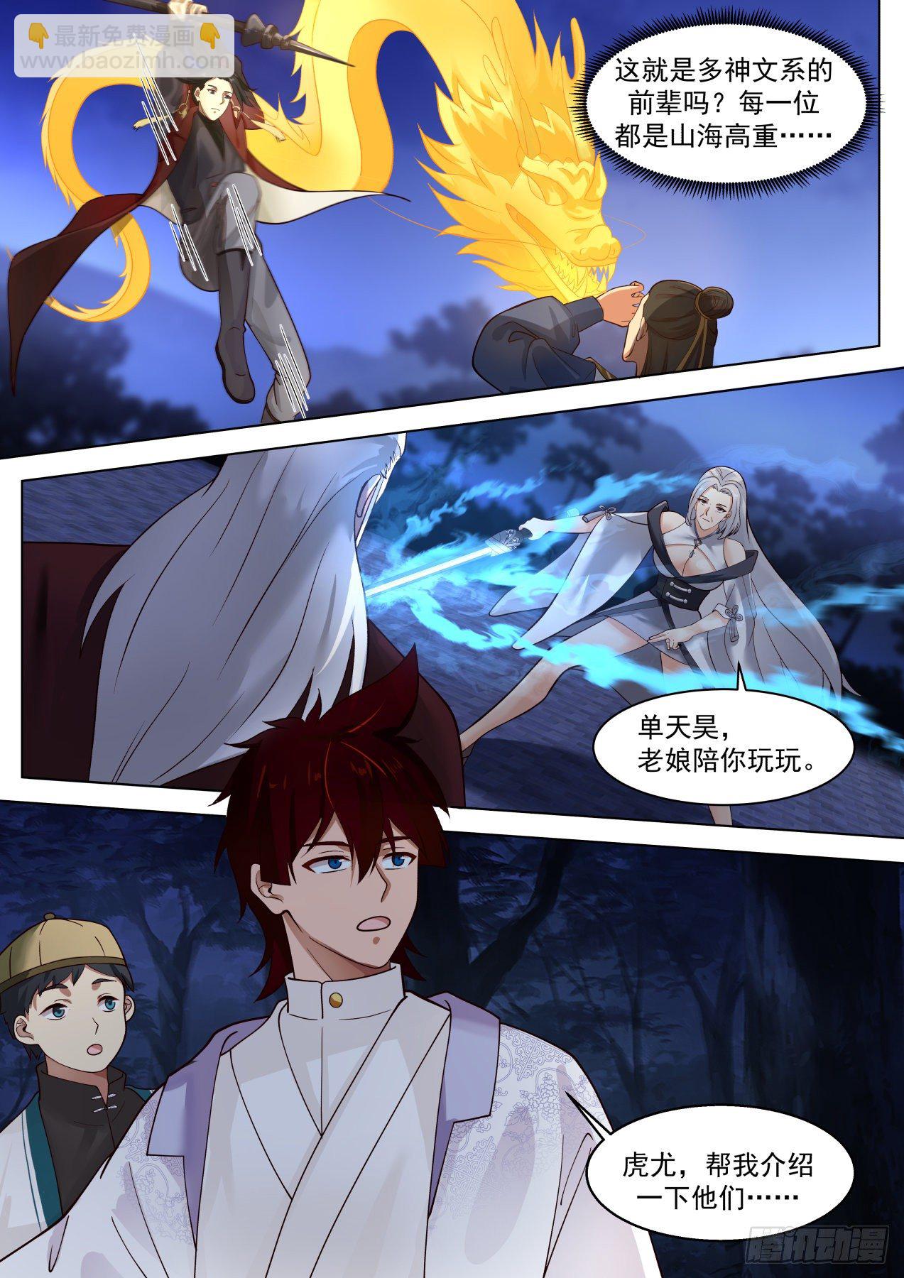 多神文强者-第306话