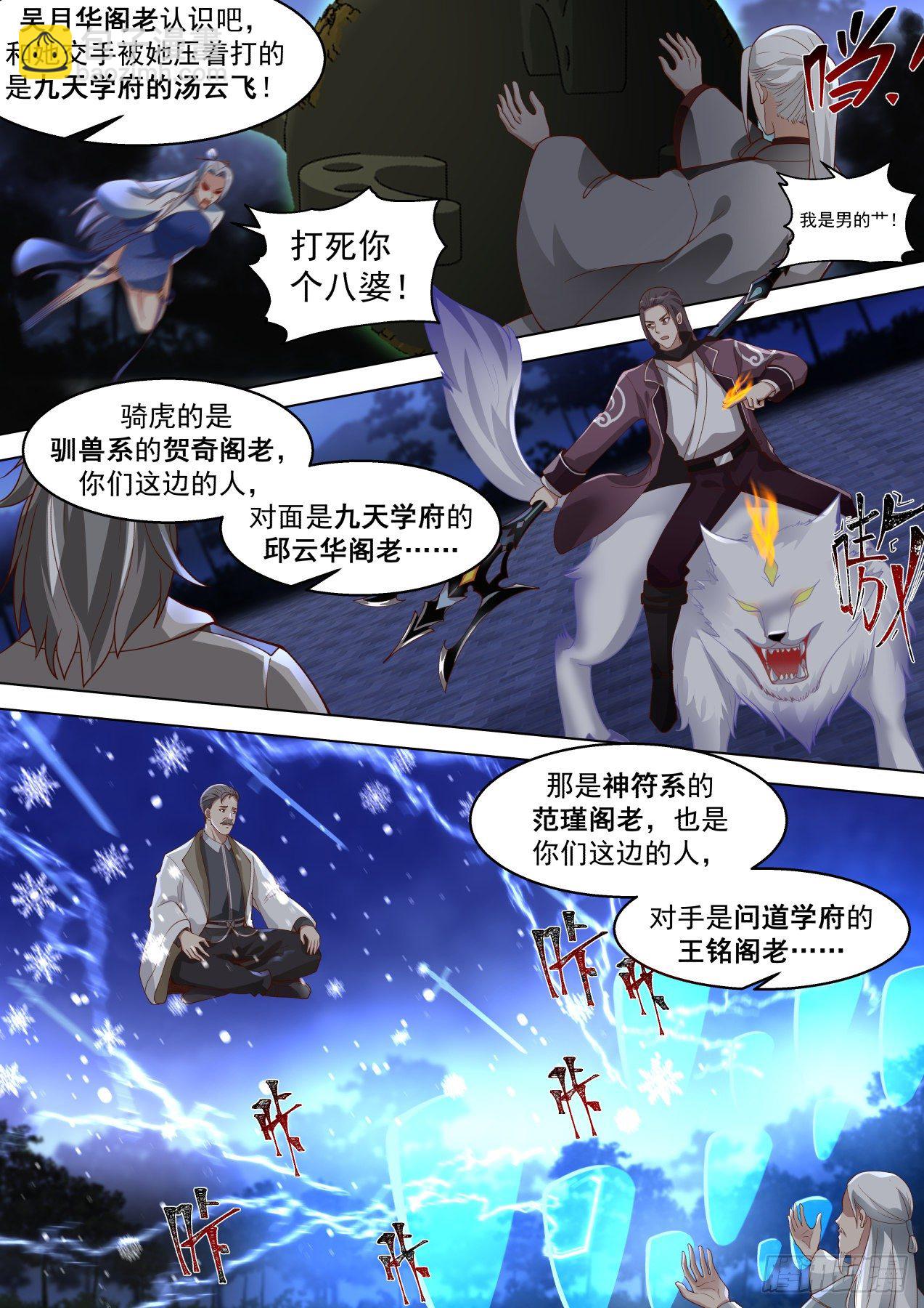 多神文强者-第306话