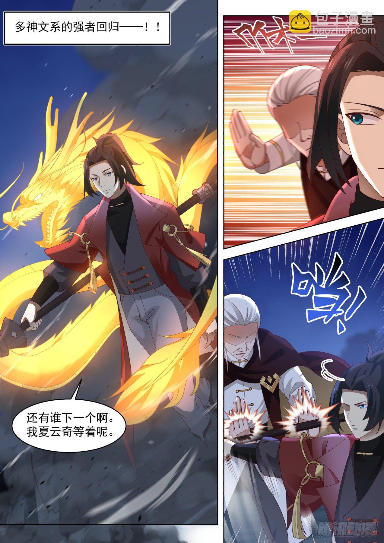 多神文强者-第306话