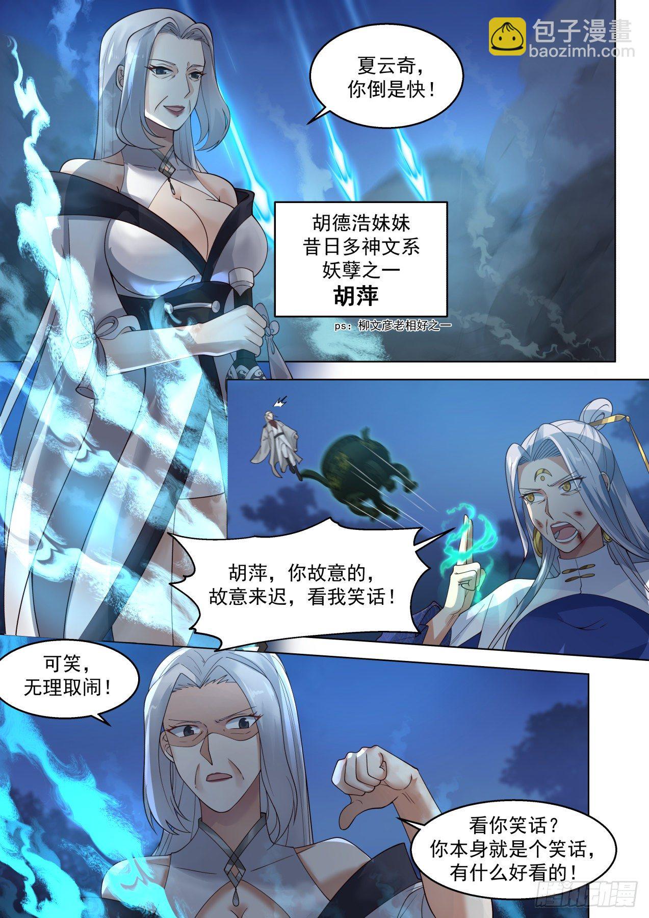多神文强者-第306话