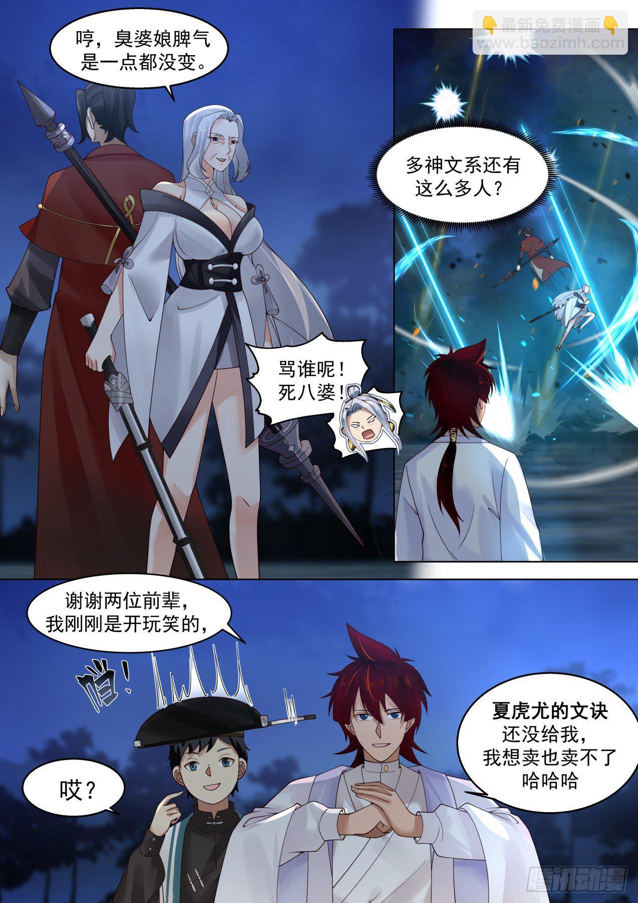 多神文强者-第306话