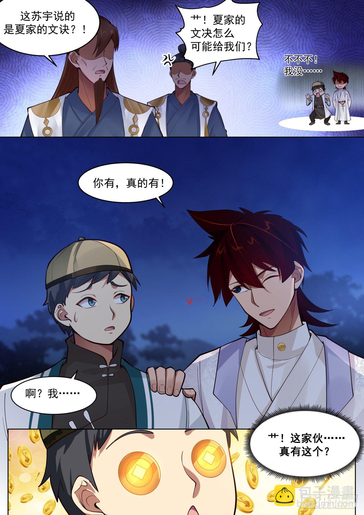 多神文强者-第306话