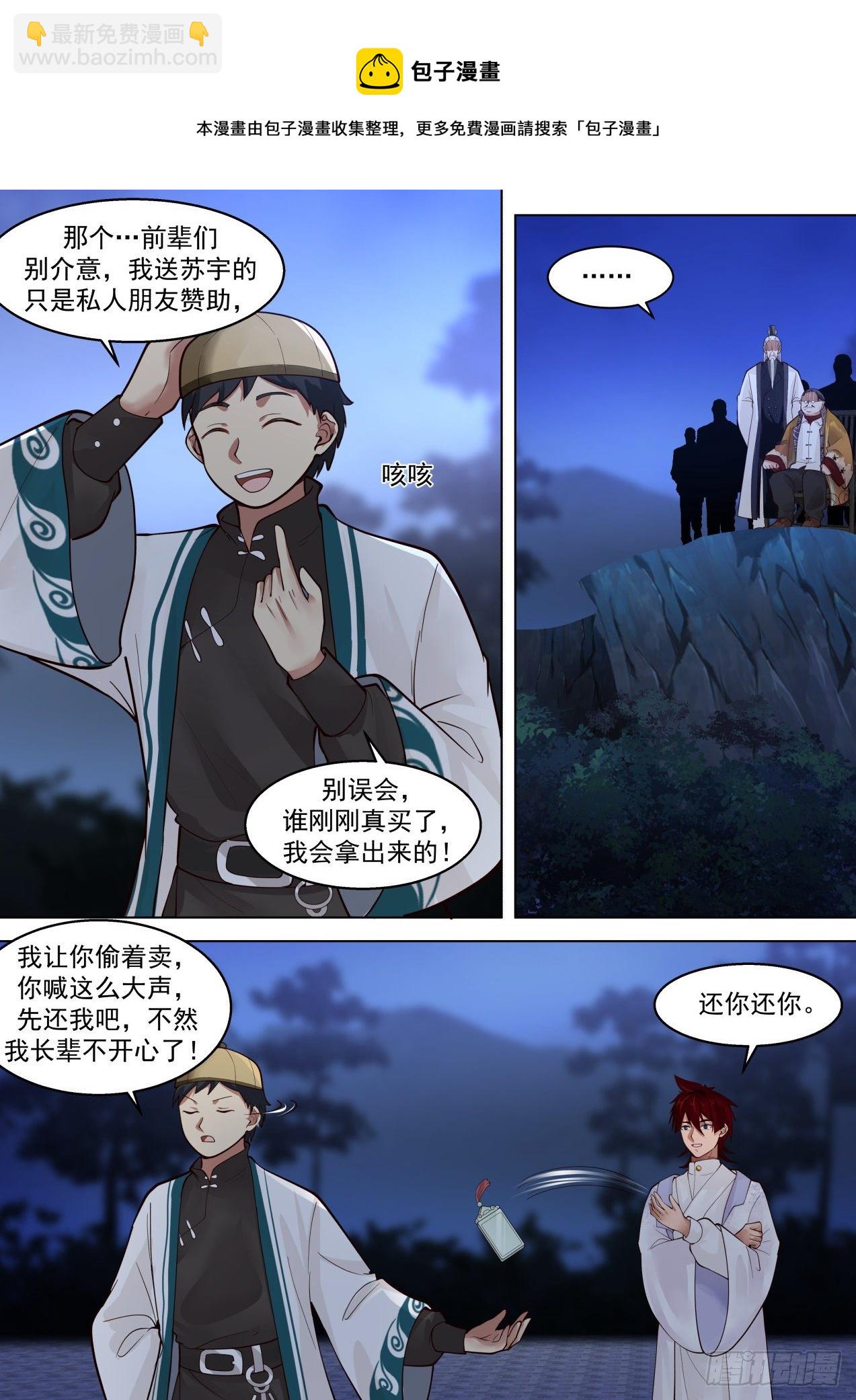 多神文强者-第306话
