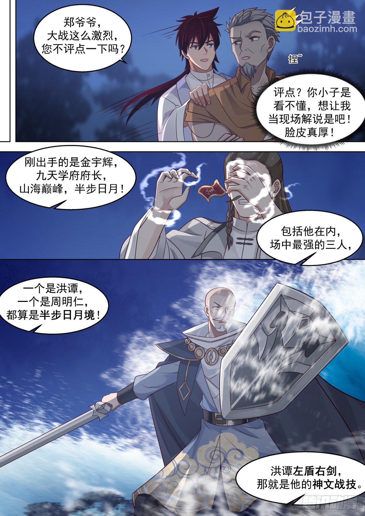 山海境的战斗-第308话
