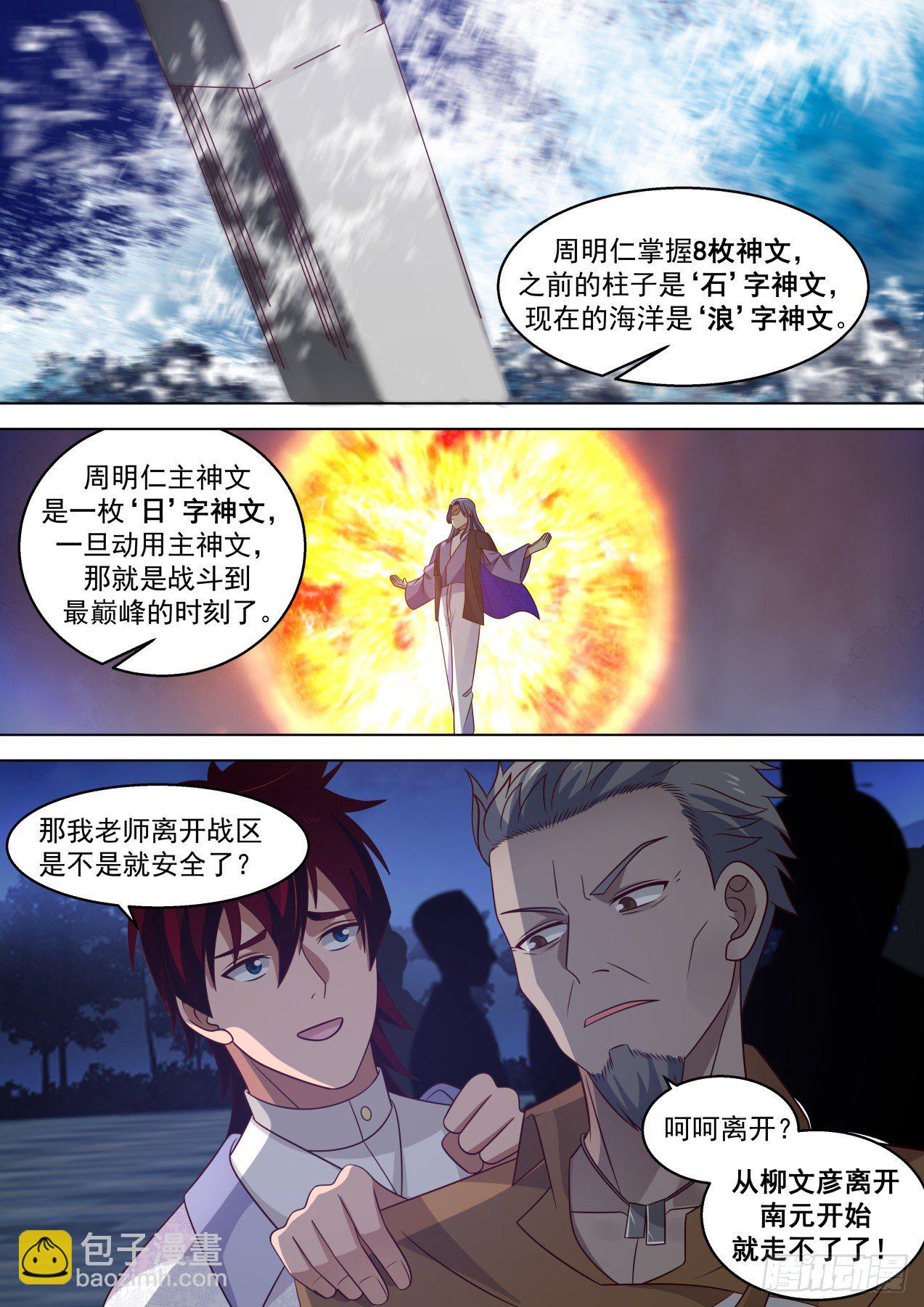 山海境的战斗-第308话