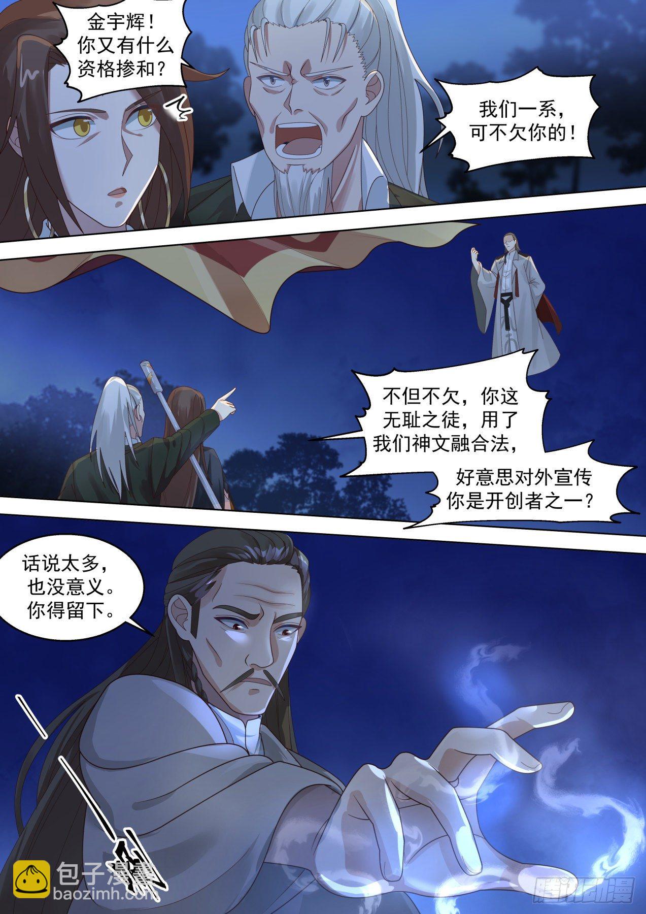 山海境的战斗-第308话