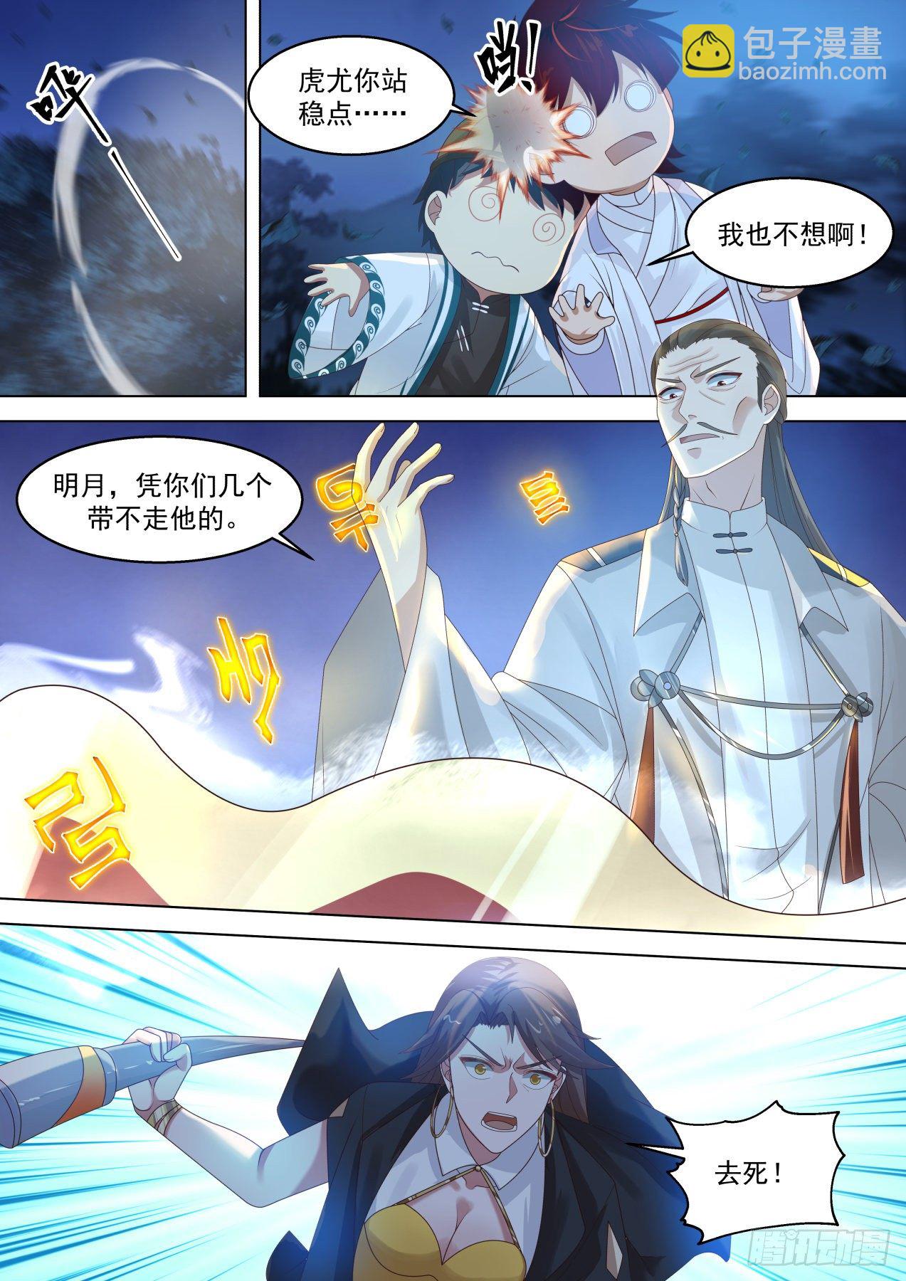 山海境的战斗-第308话