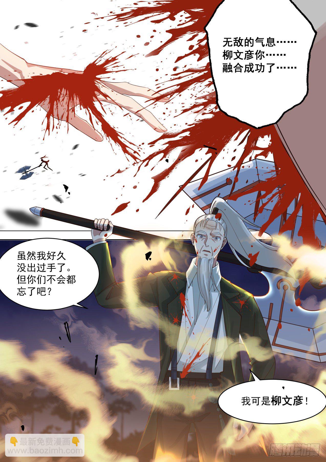 我可是柳文彦！-第310话