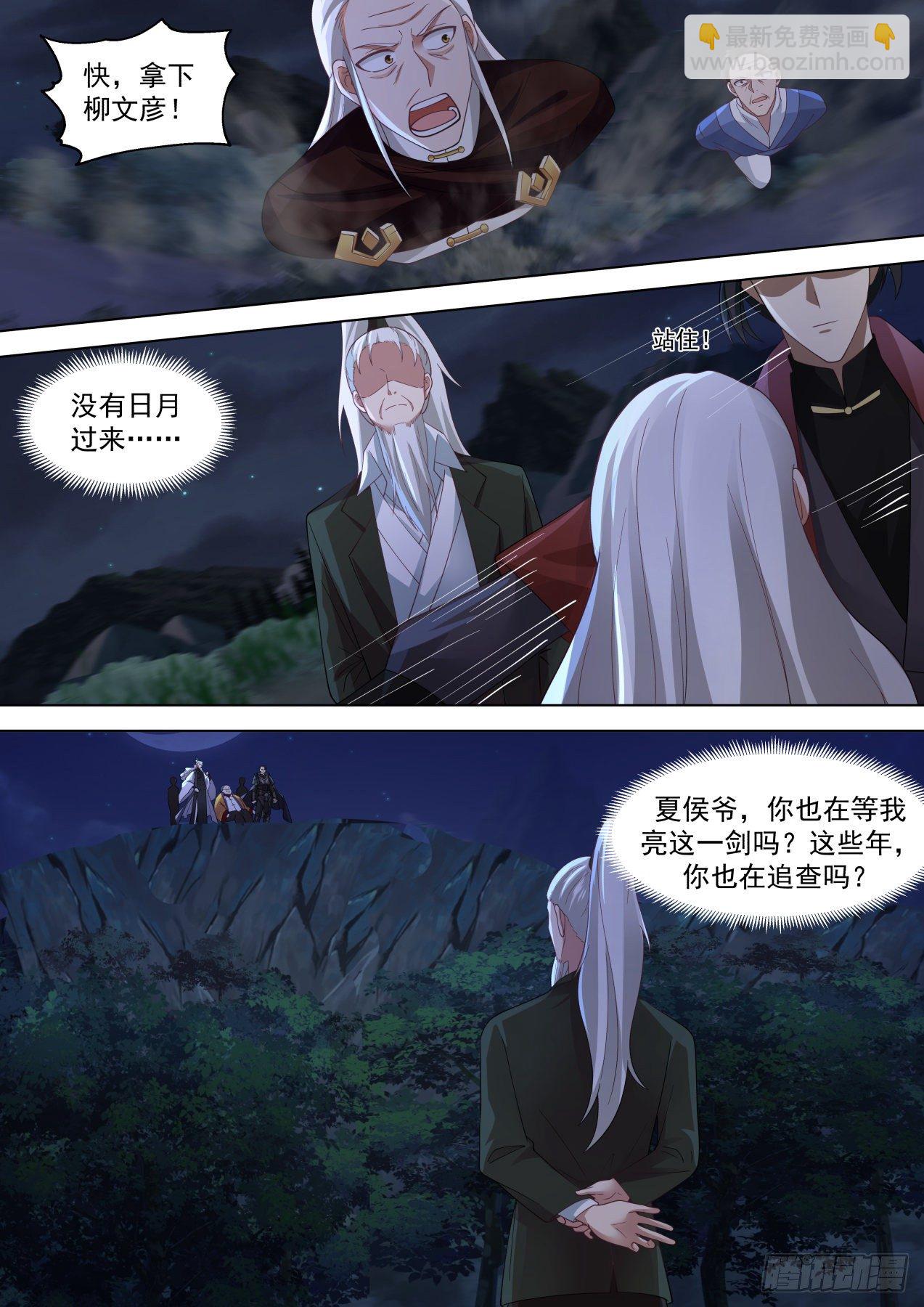 我可是柳文彦！-第310话