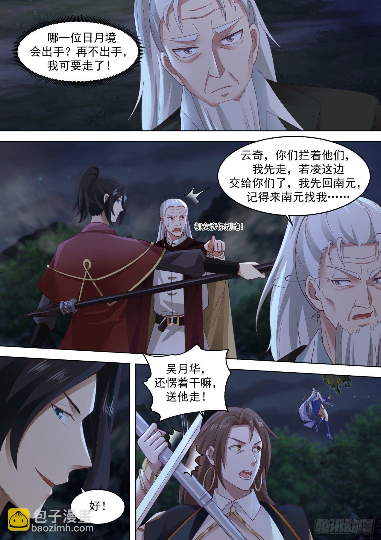我可是柳文彦！-第310话