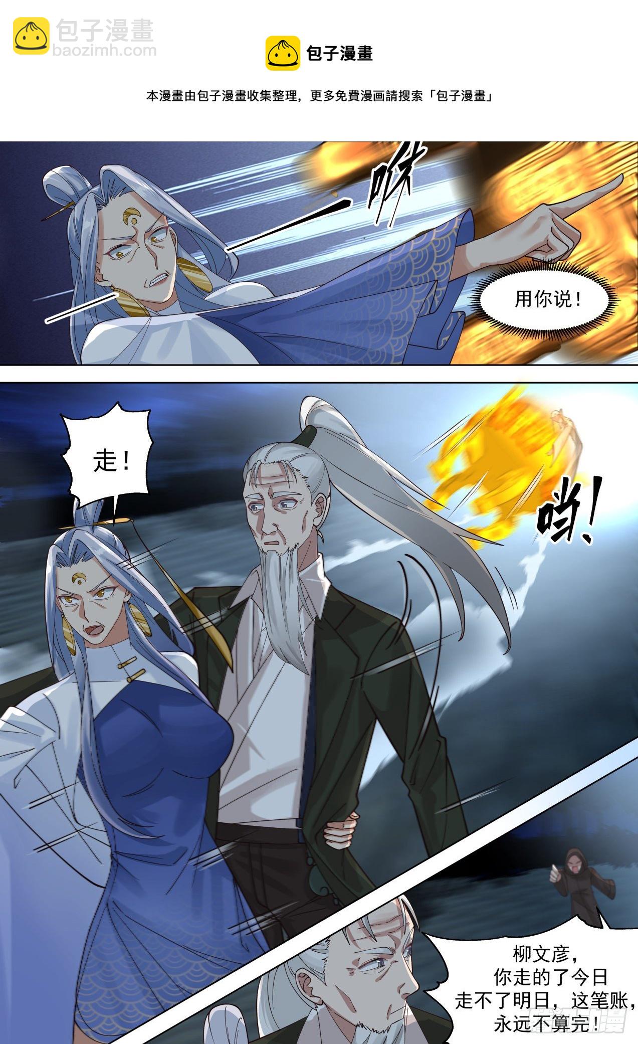 我可是柳文彦！-第310话