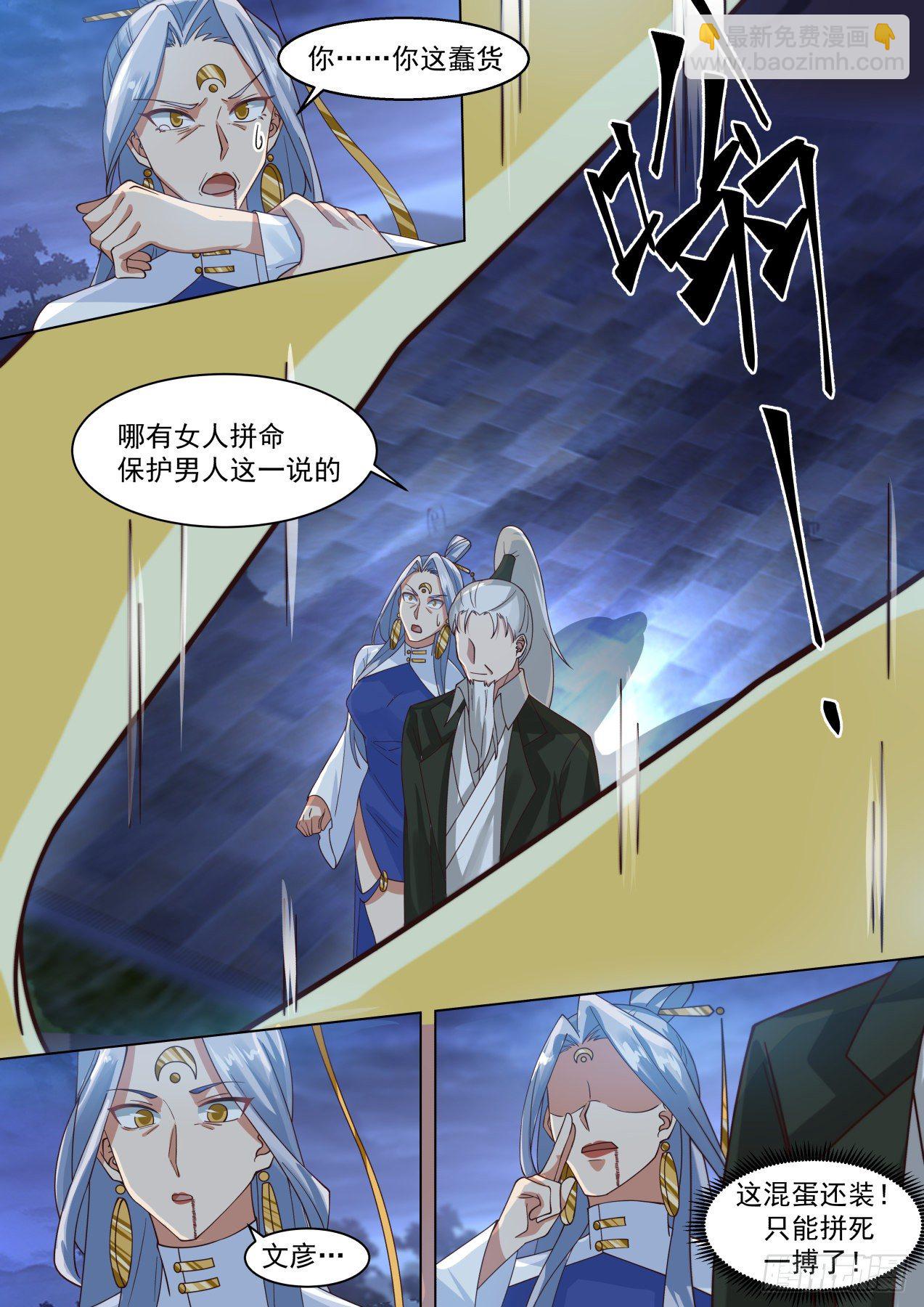 我可是柳文彦！-第310话
