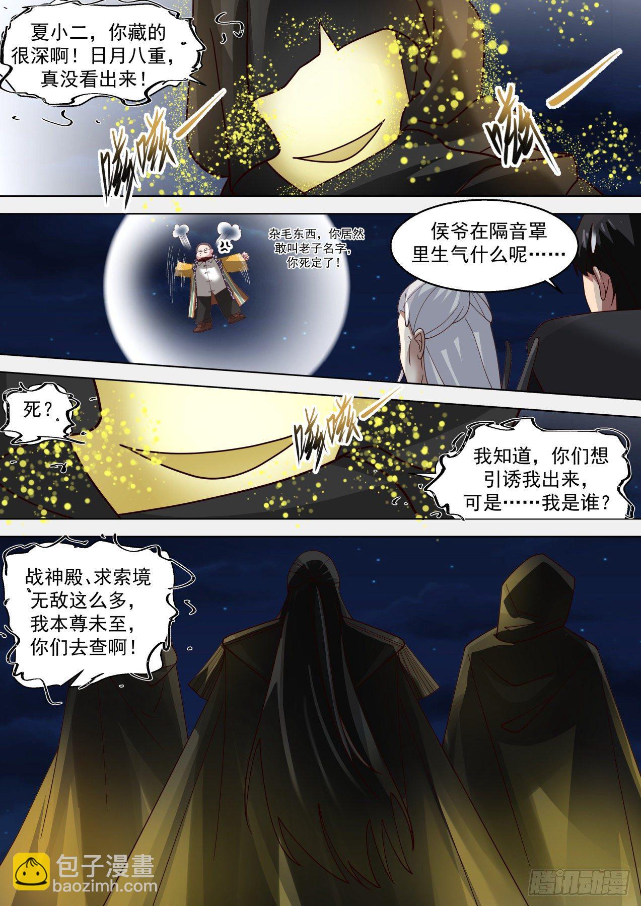 人族叛徒-第312话