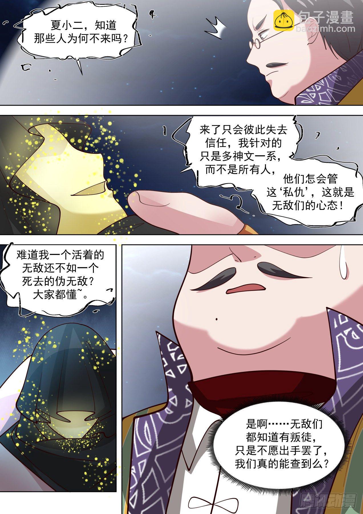 人族叛徒-第312话