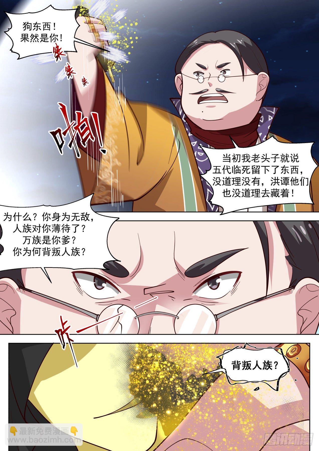 人族叛徒-第312话