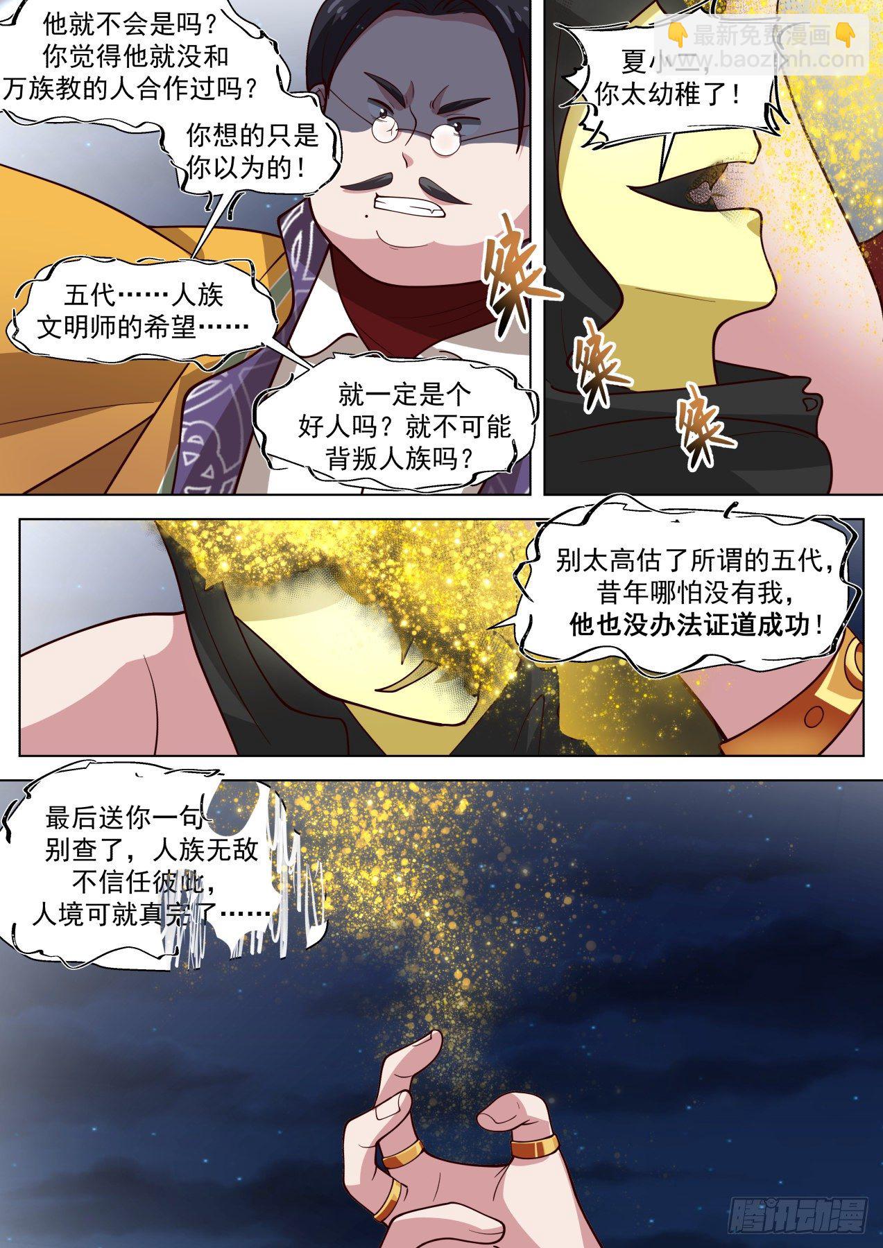 人族叛徒-第312话
