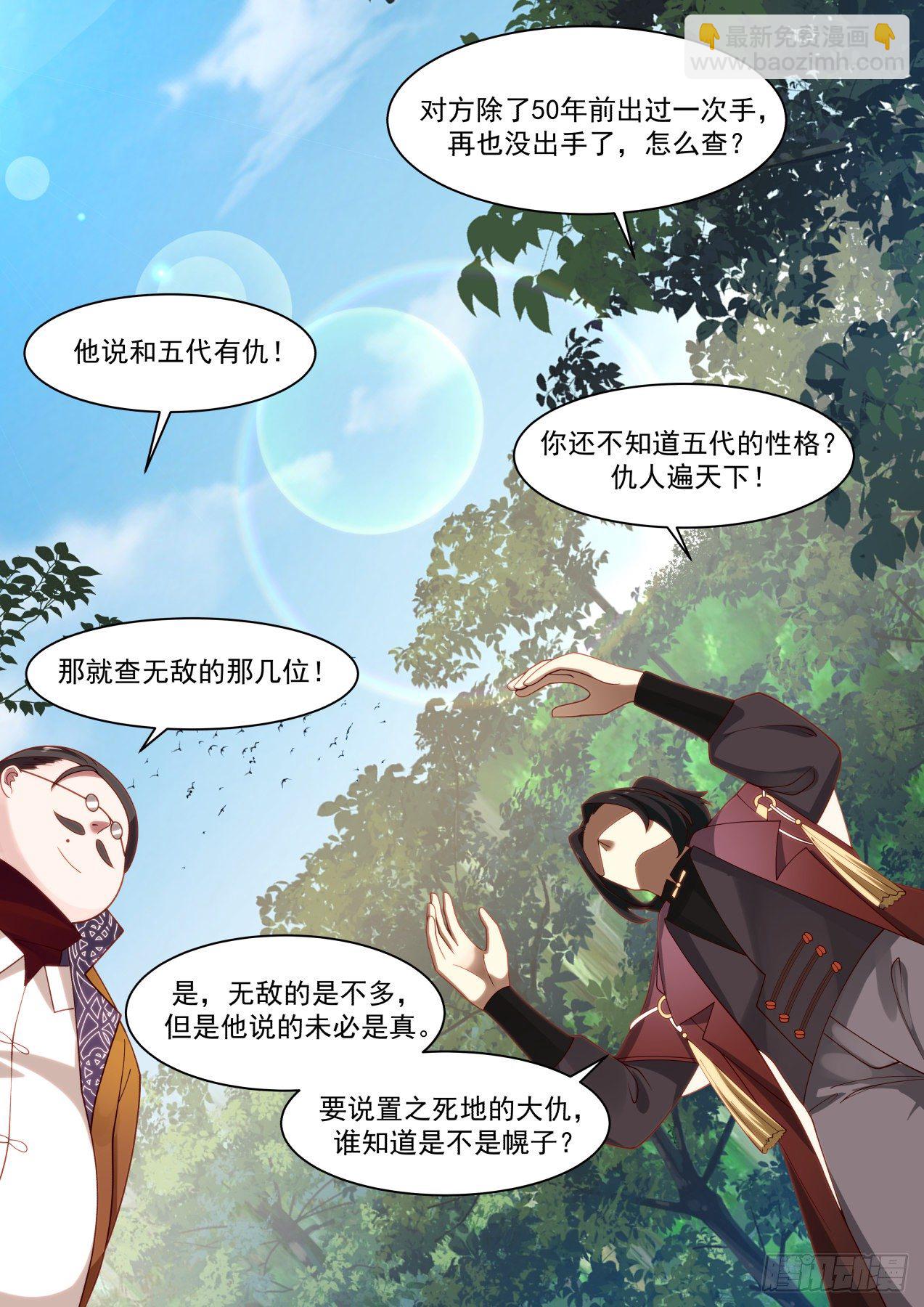 老一辈的天才们-第314话