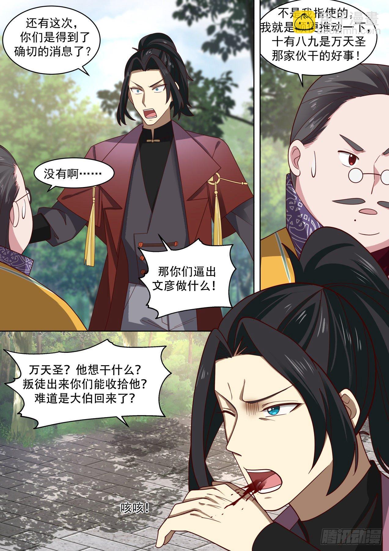 老一辈的天才们-第314话