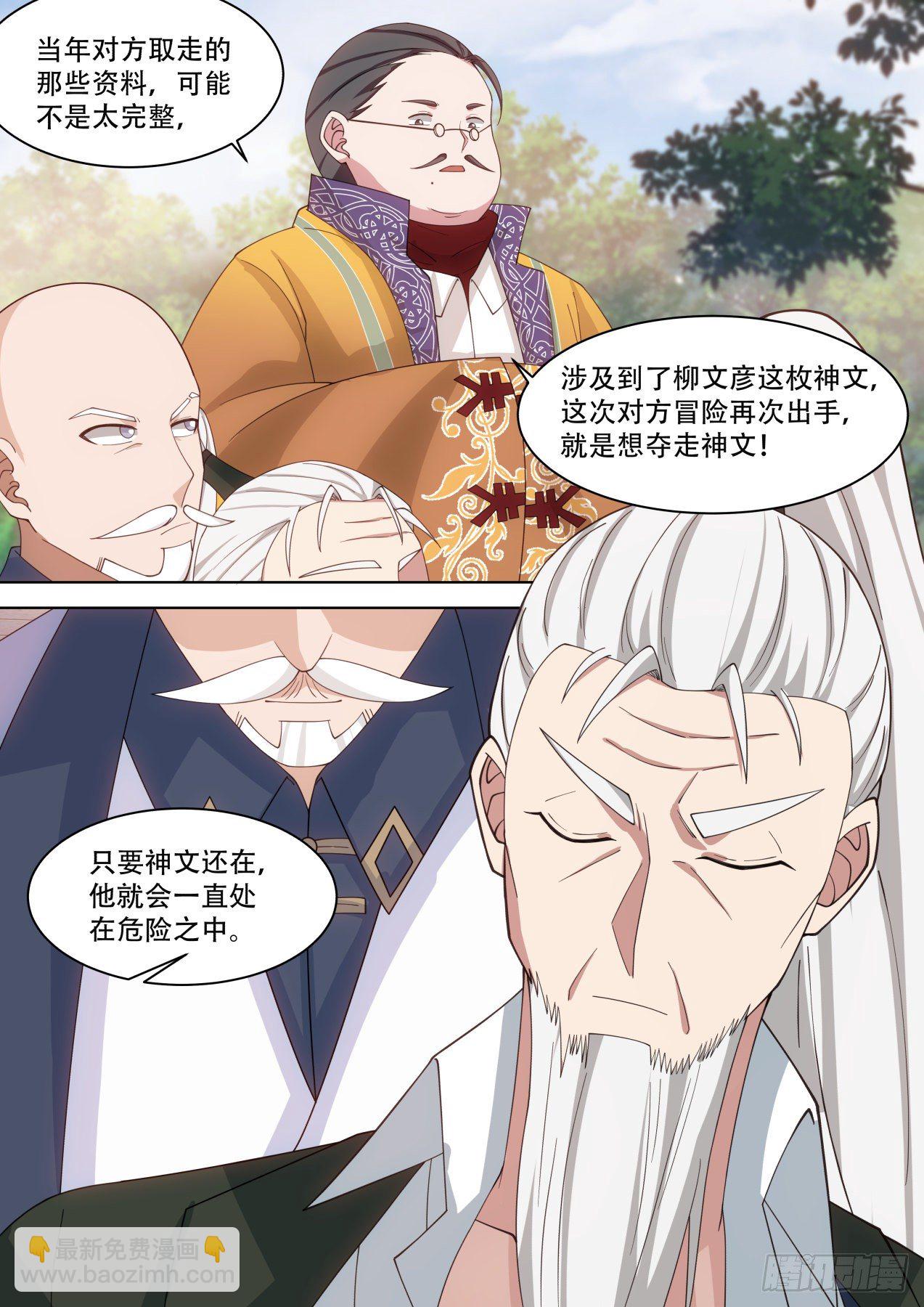 老一辈的天才们-第314话