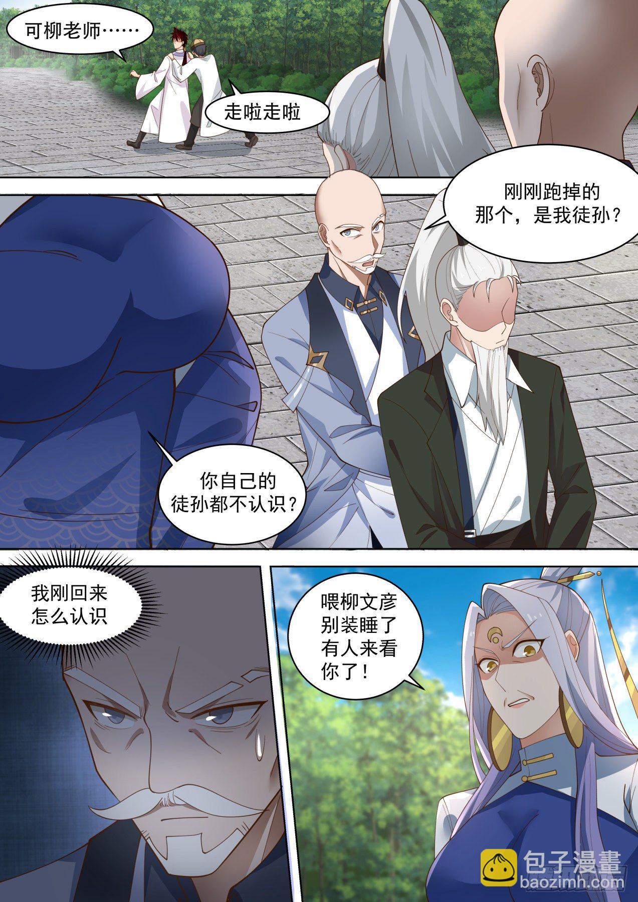老一辈的天才们-第314话