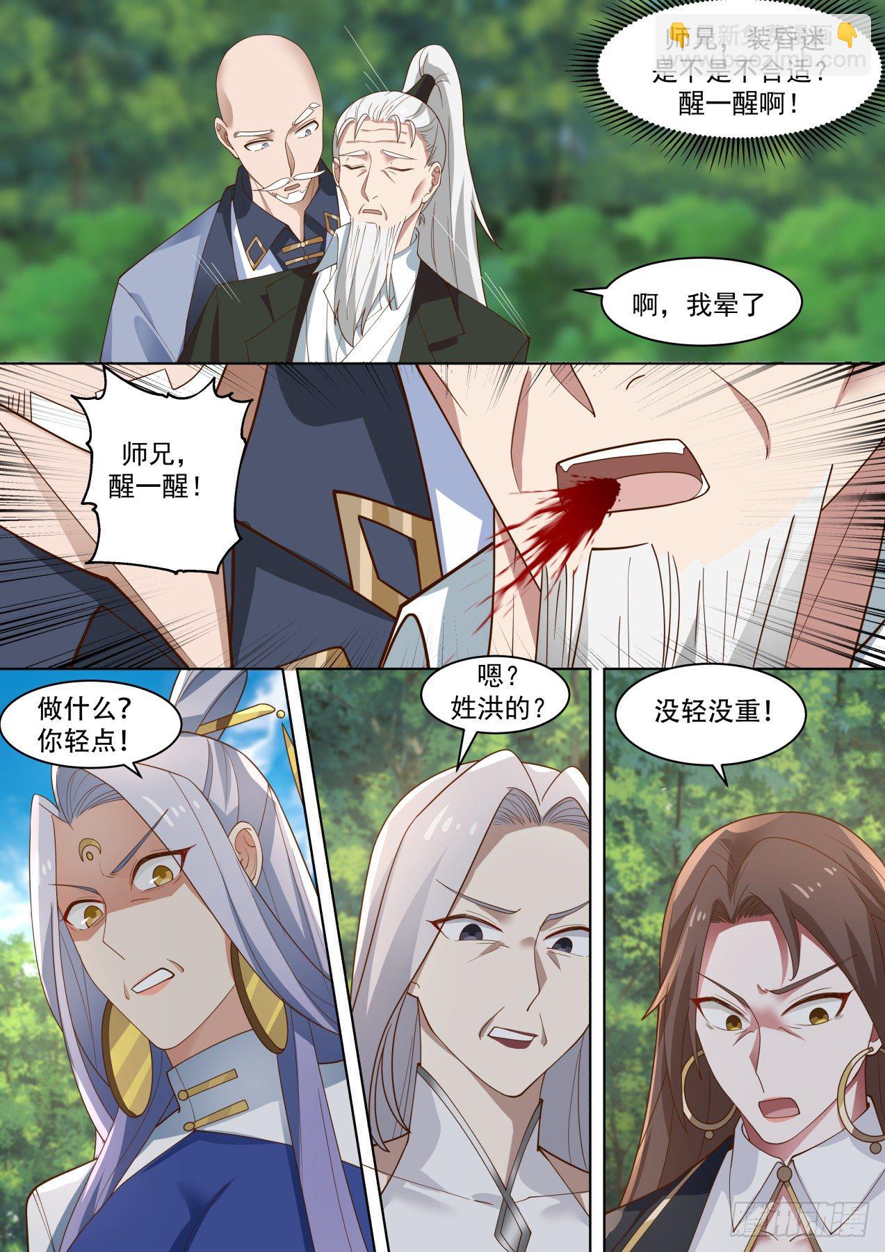 老一辈的天才们-第314话