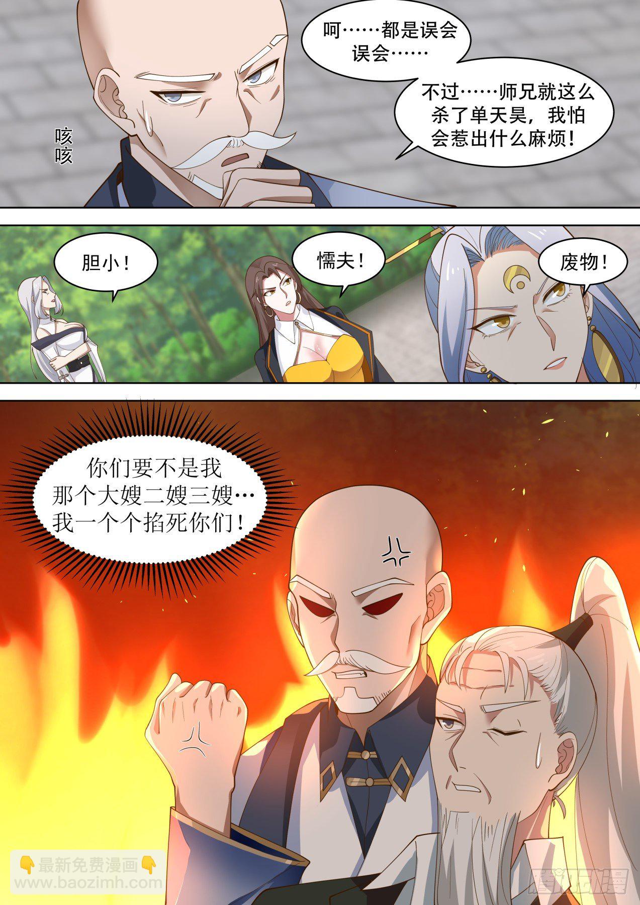 老一辈的天才们-第314话