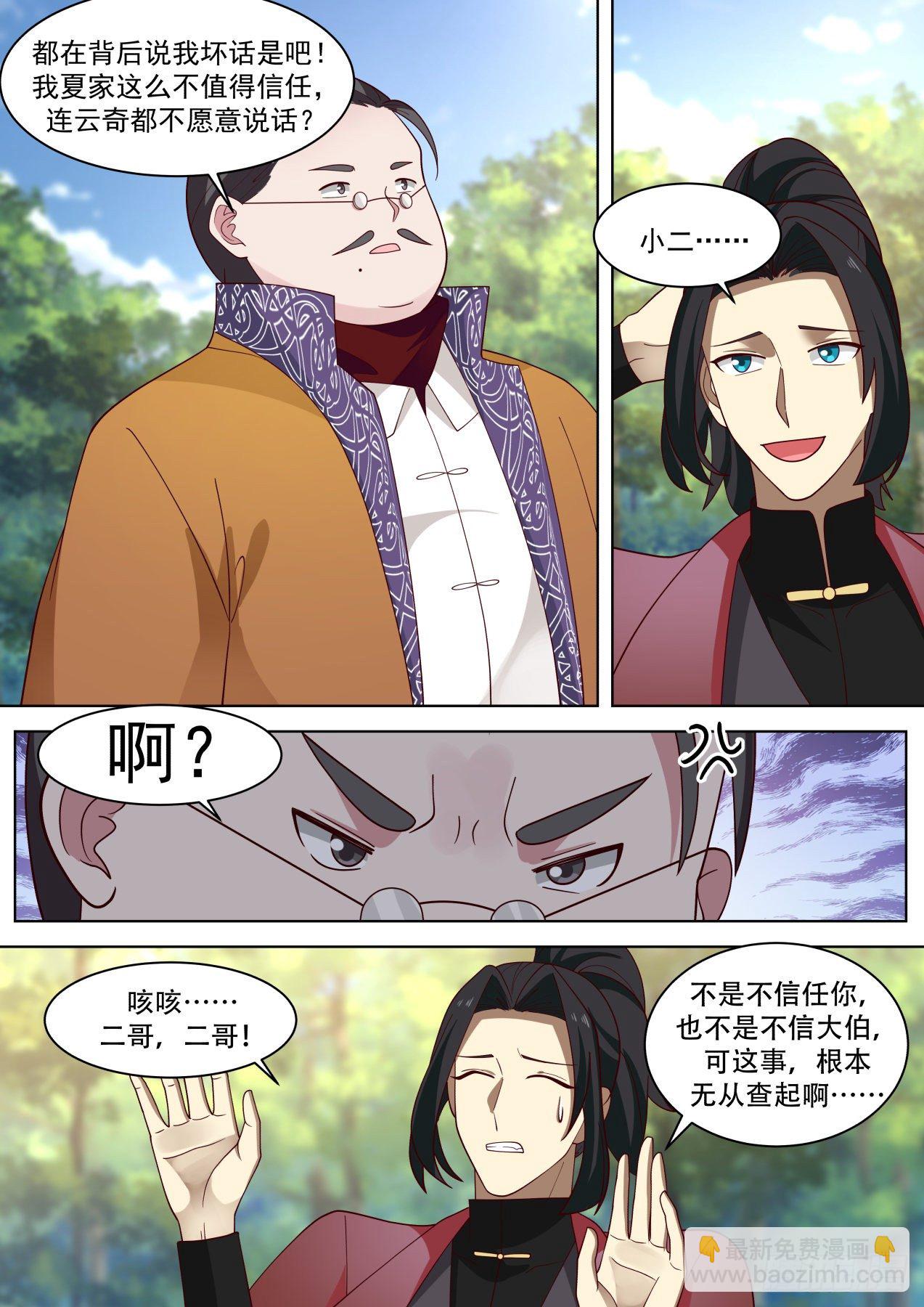 老一辈的天才们-第314话
