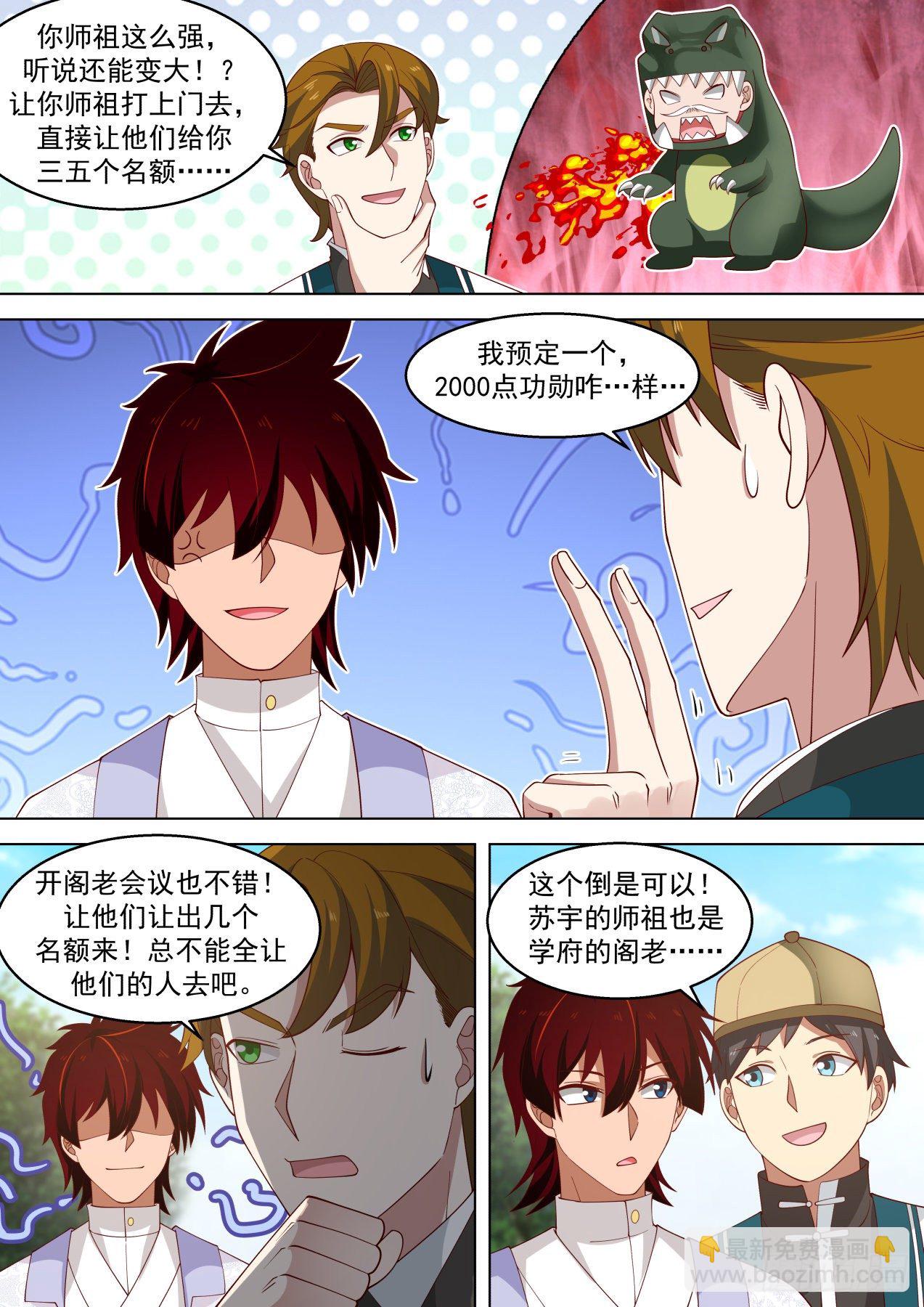 识海秘境？干他们！-第316话