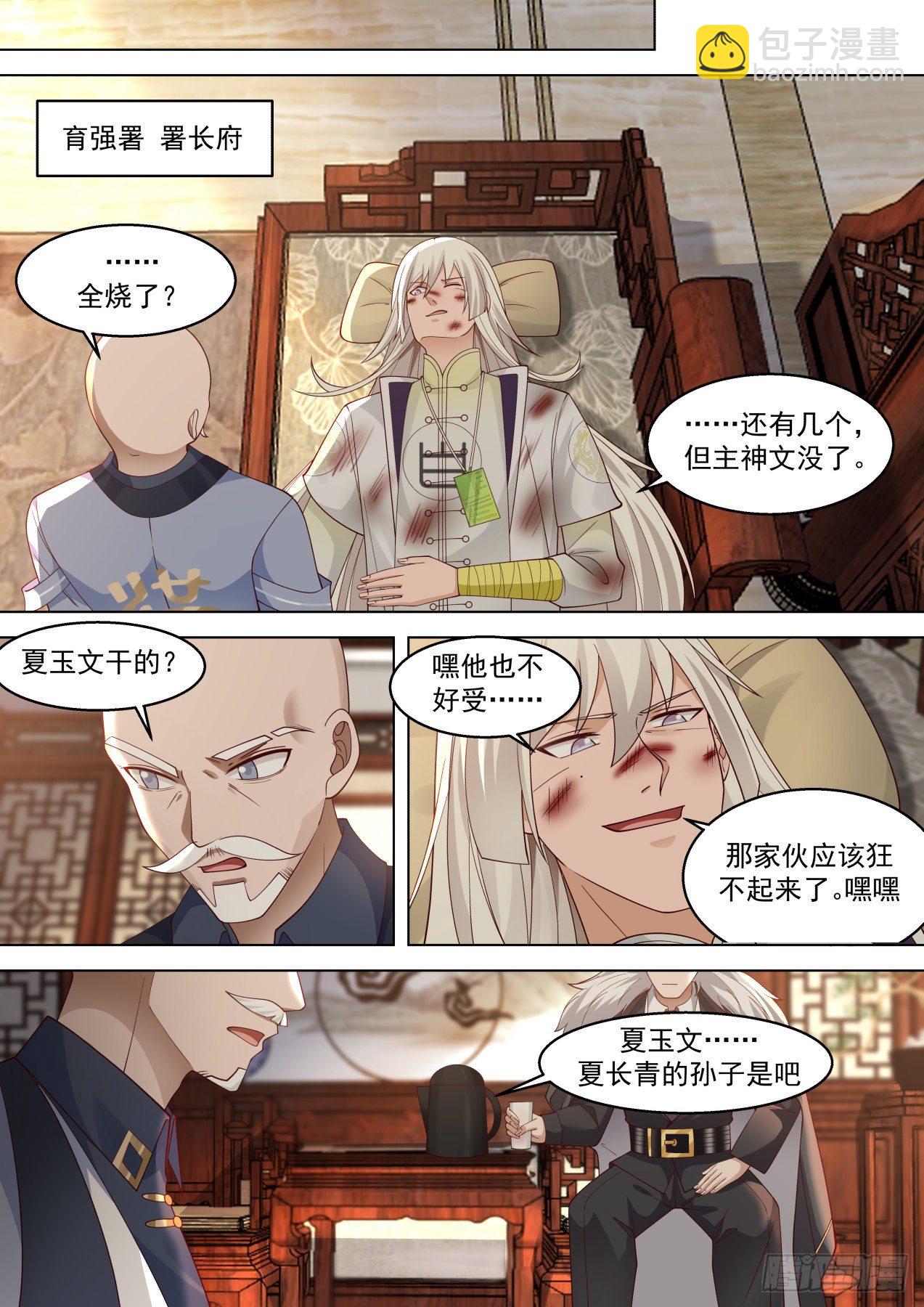 识海秘境？干他们！-第316话