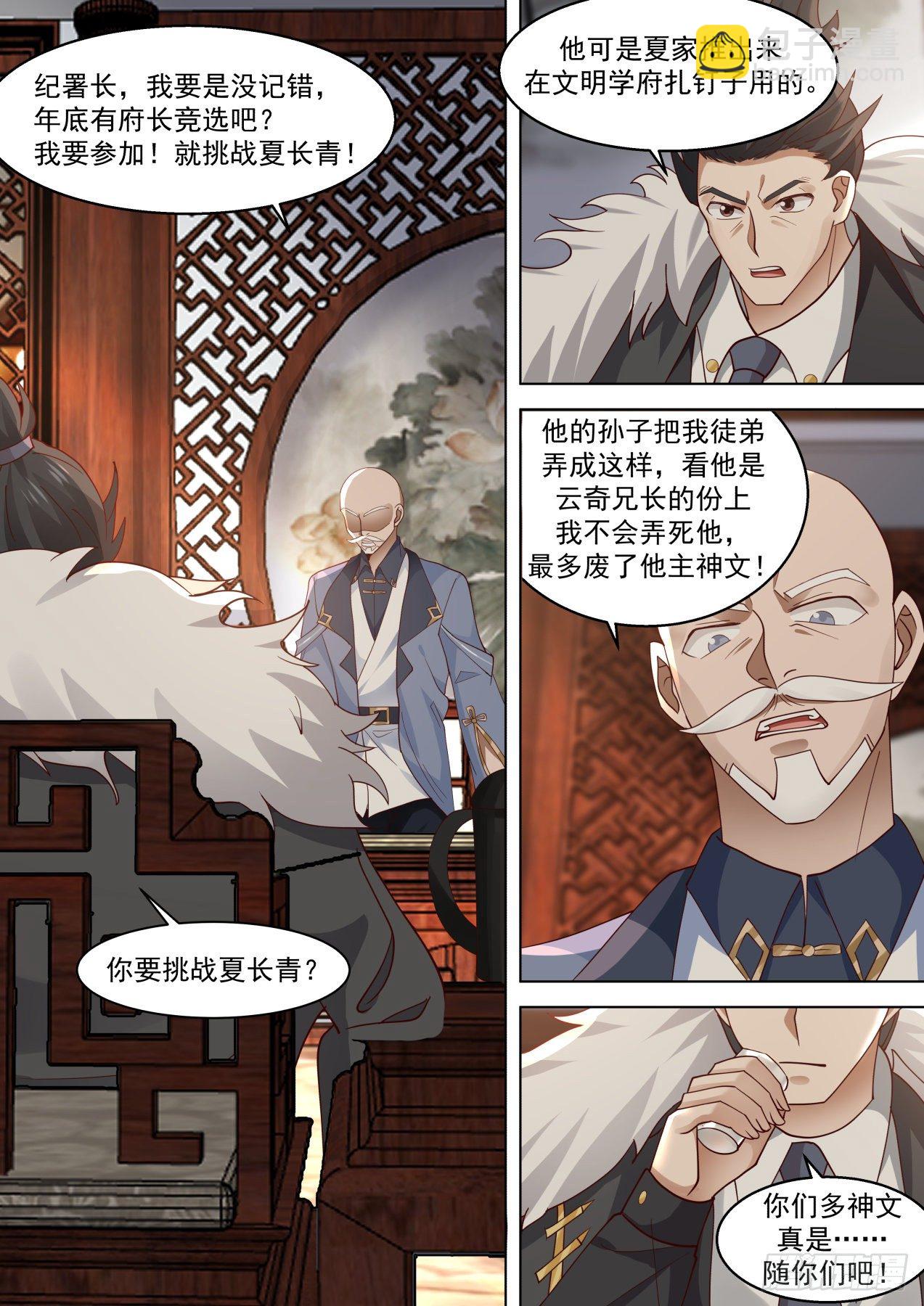 识海秘境？干他们！-第316话