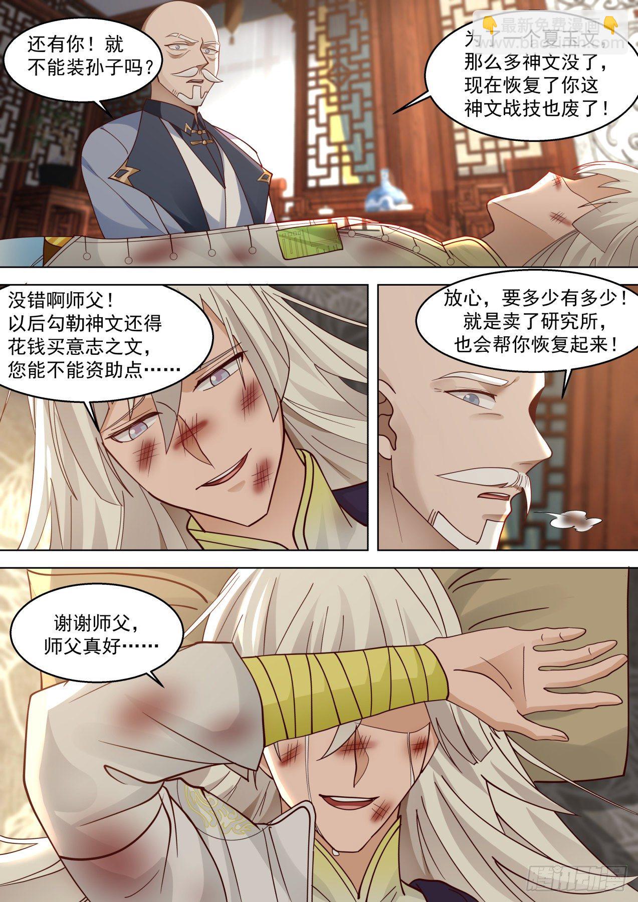 识海秘境？干他们！-第316话