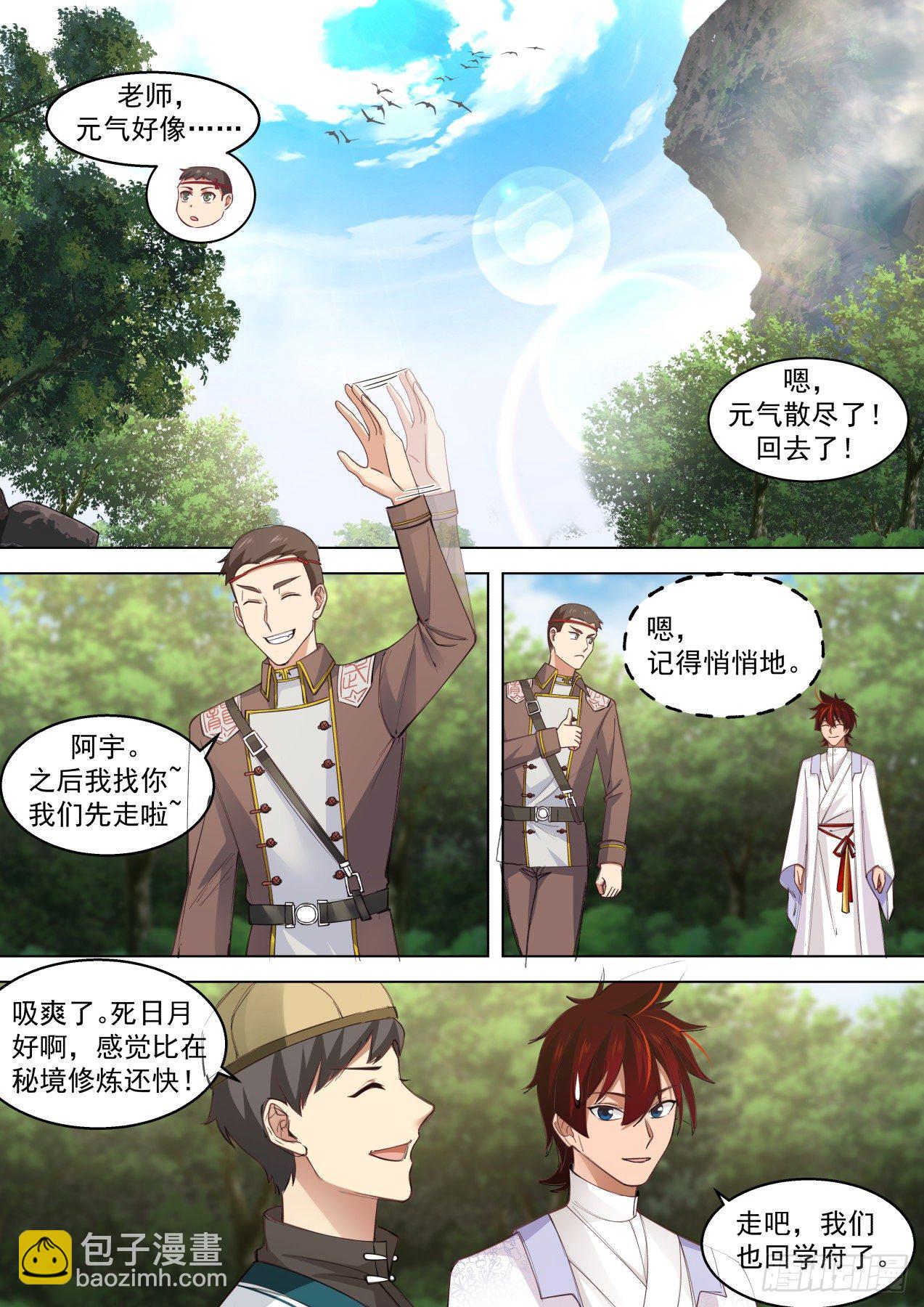识海秘境？干他们！-第316话