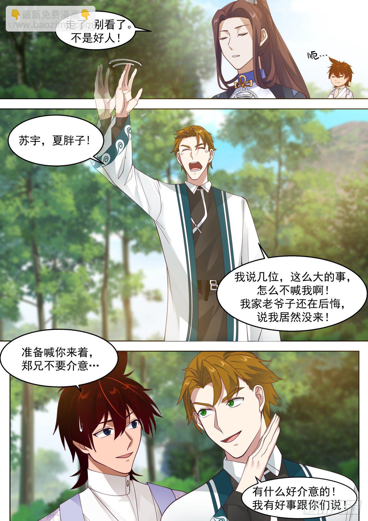 识海秘境？干他们！-第316话
