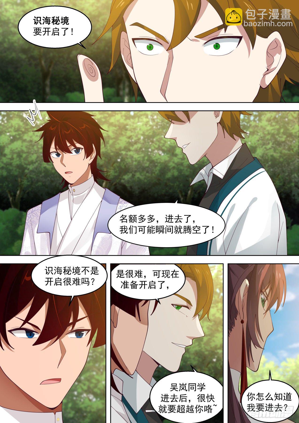 识海秘境？干他们！-第316话