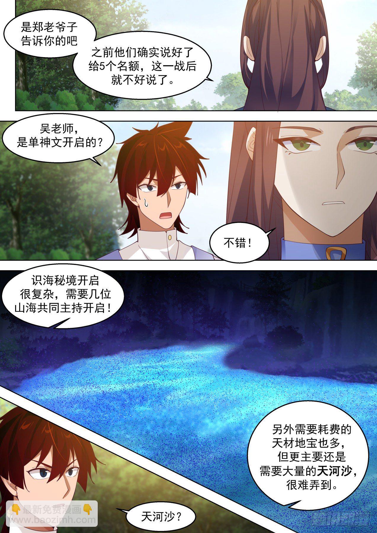 识海秘境？干他们！-第316话