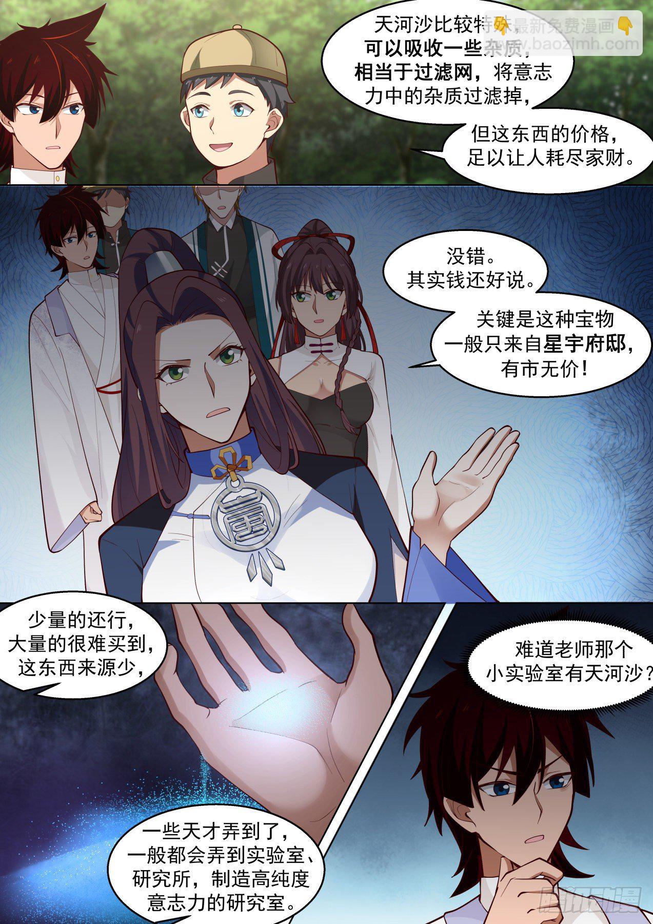 识海秘境？干他们！-第316话