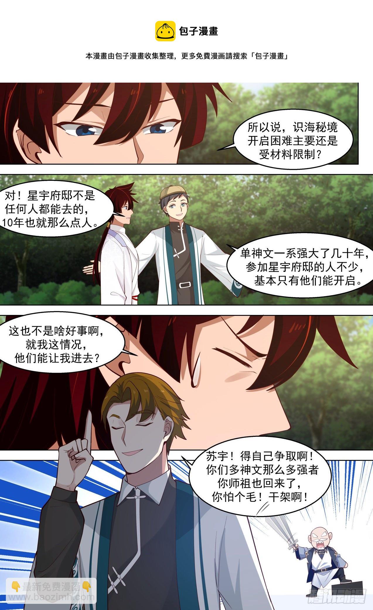 识海秘境？干他们！-第316话
