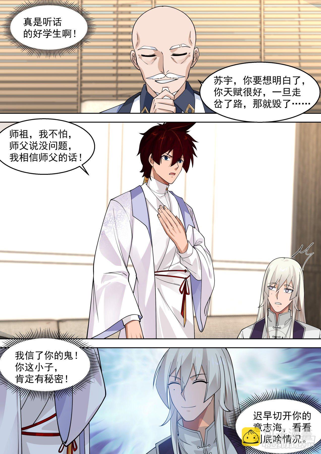 多神文秘密会议-第318话