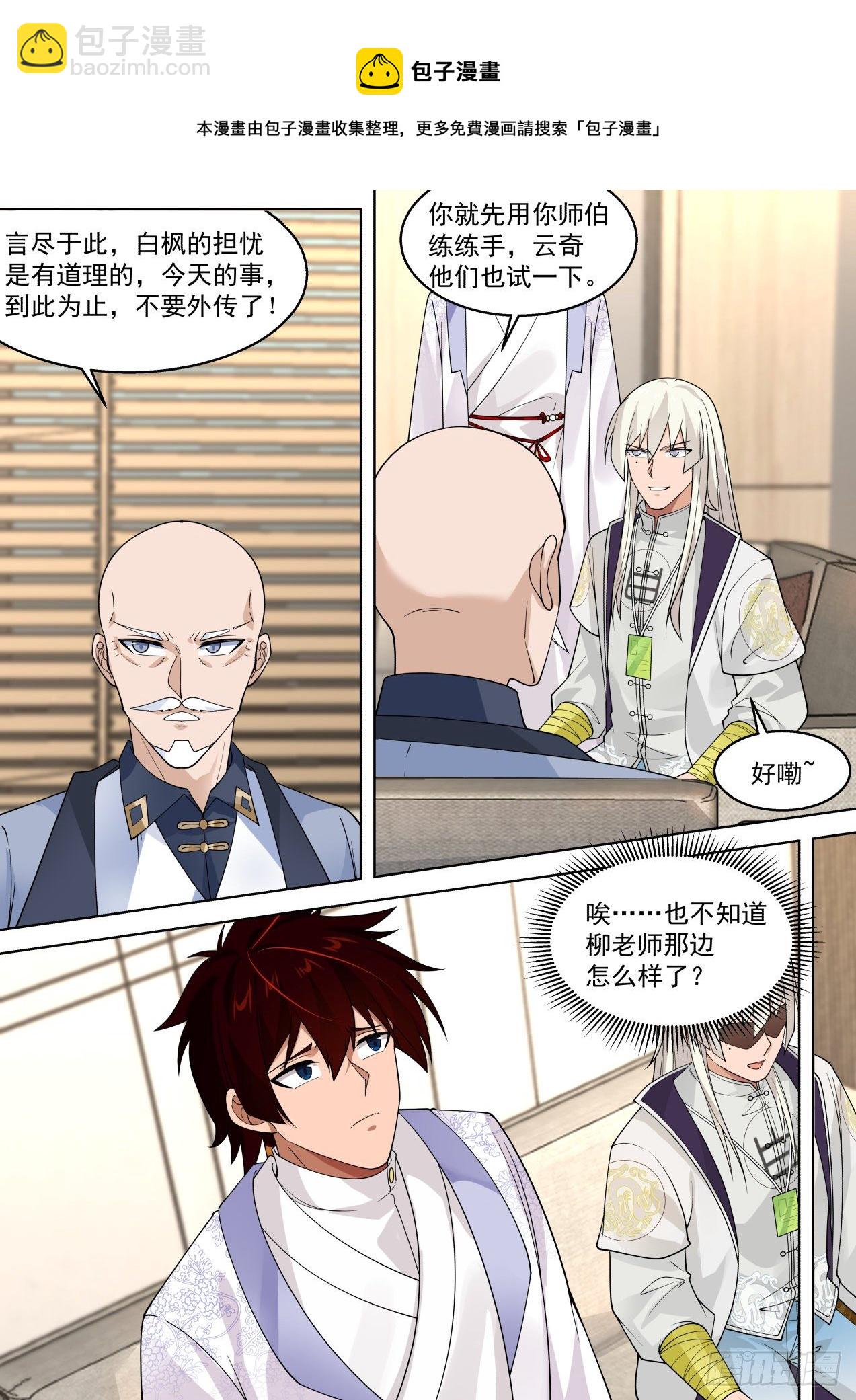 多神文秘密会议-第318话