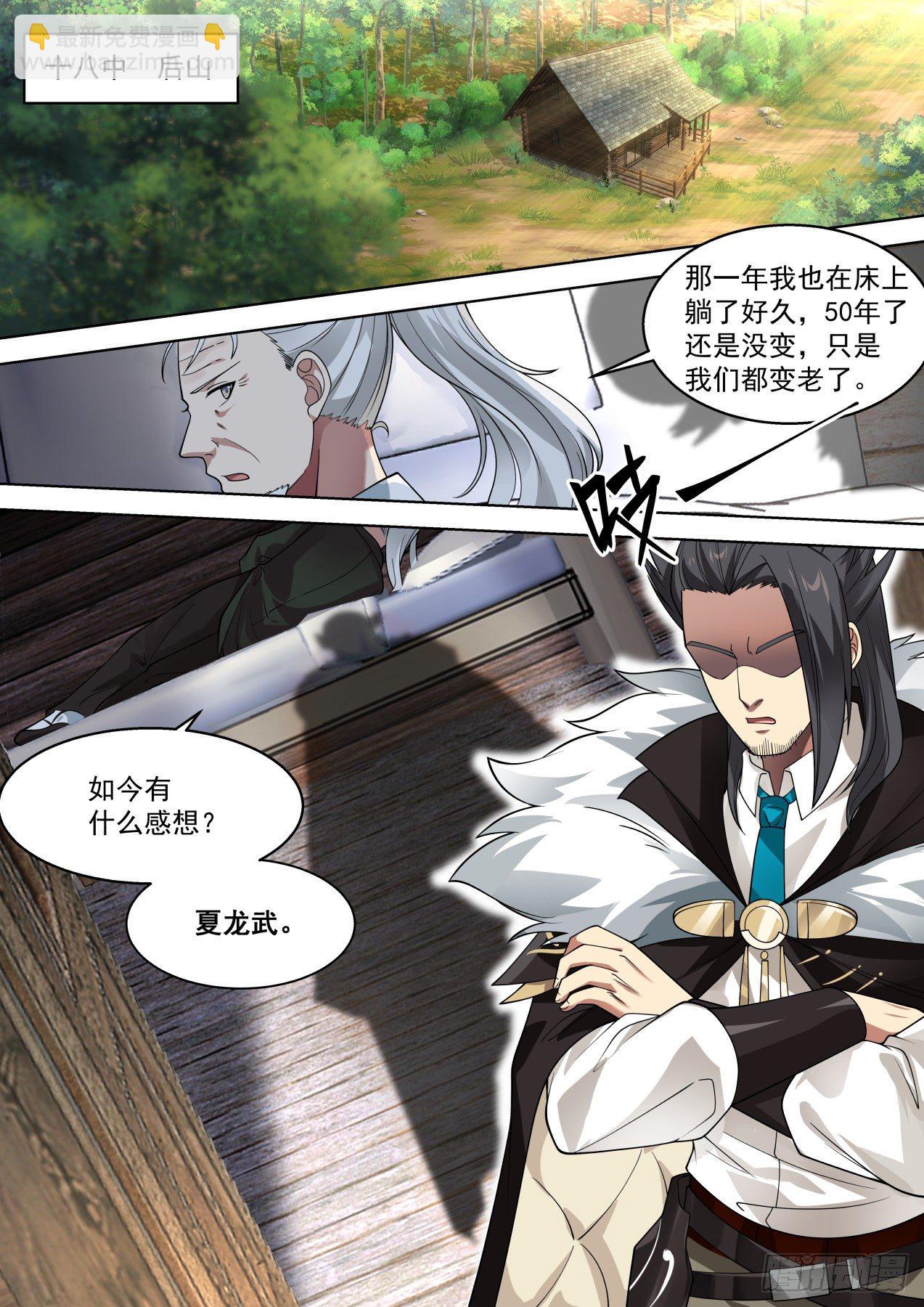 多神文秘密会议-第318话