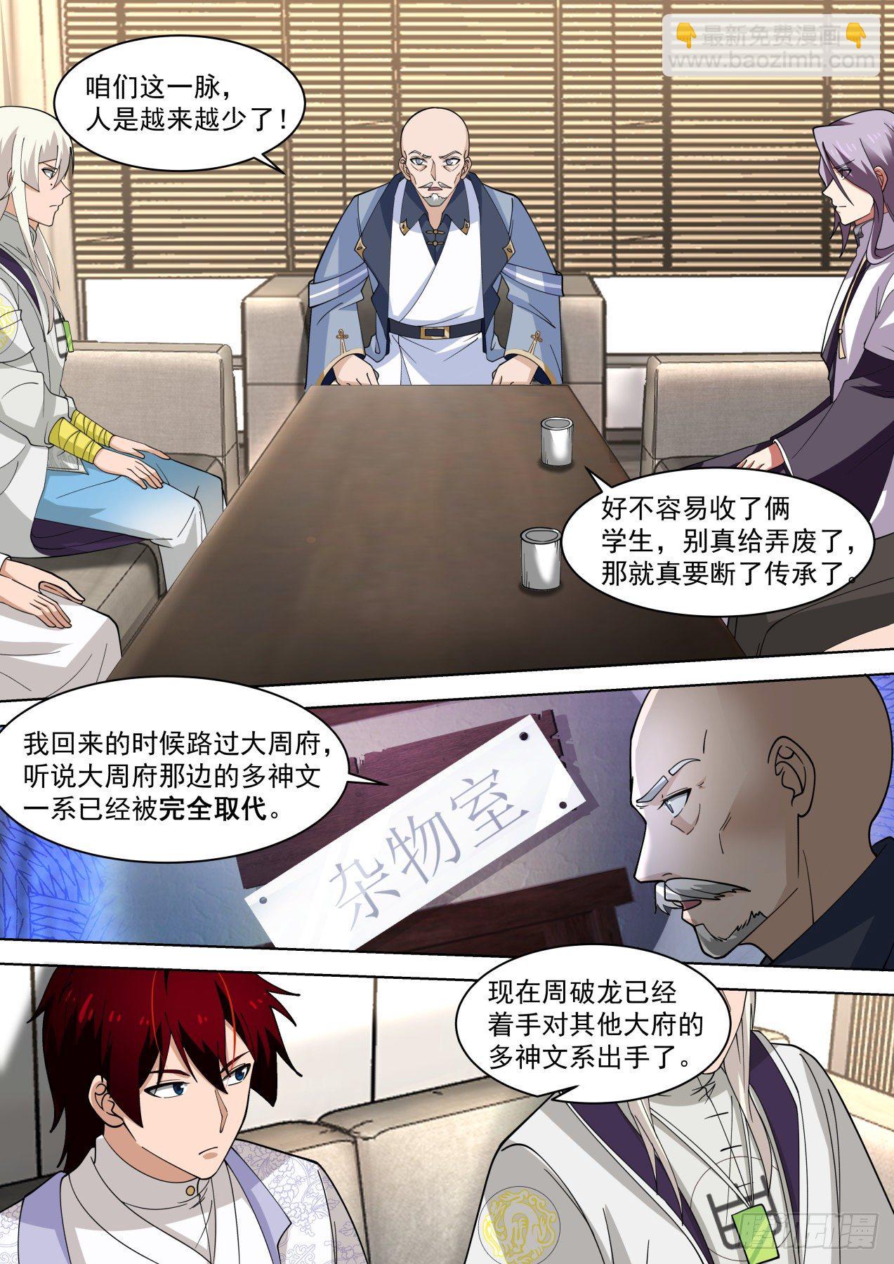 多神文秘密会议-第318话