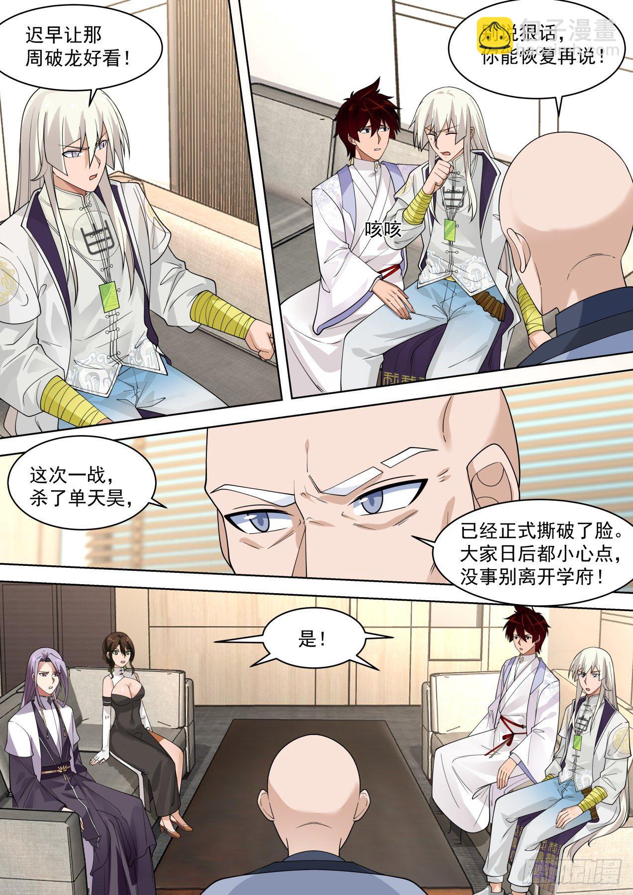 多神文秘密会议-第318话