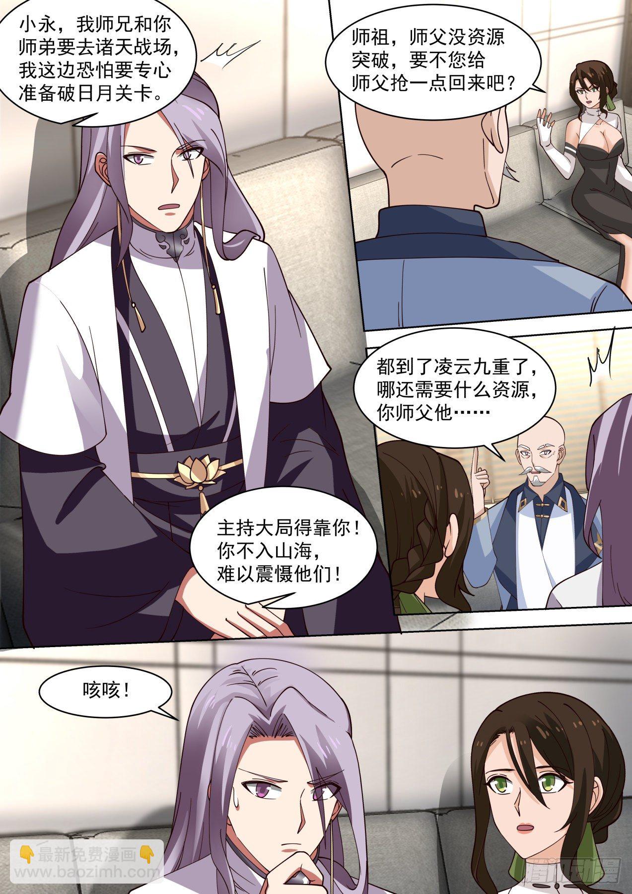 多神文秘密会议-第318话