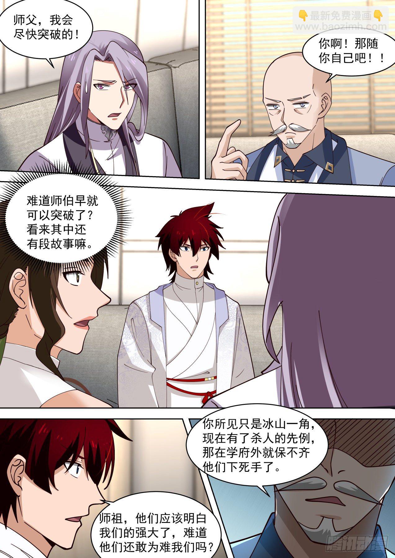 多神文秘密会议-第318话