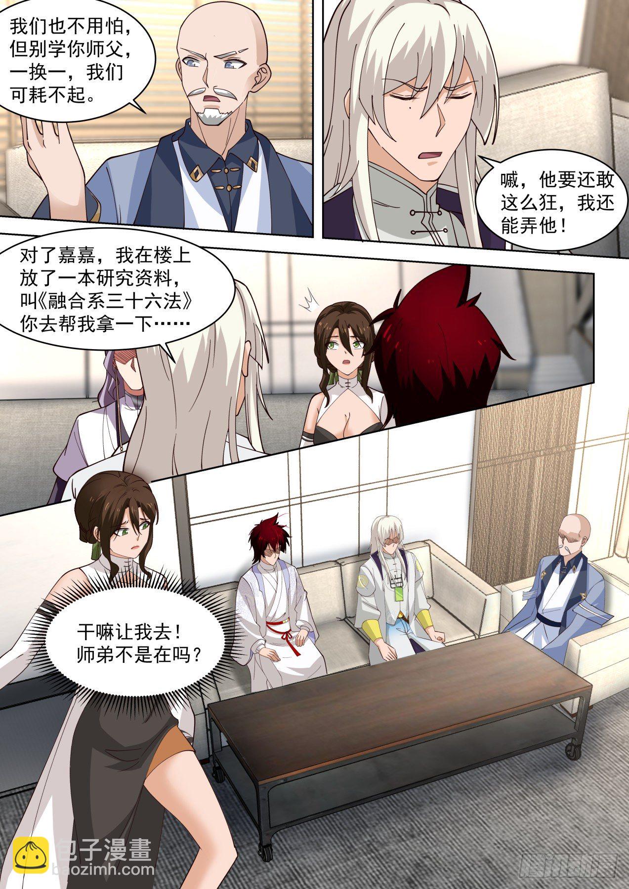 多神文秘密会议-第318话