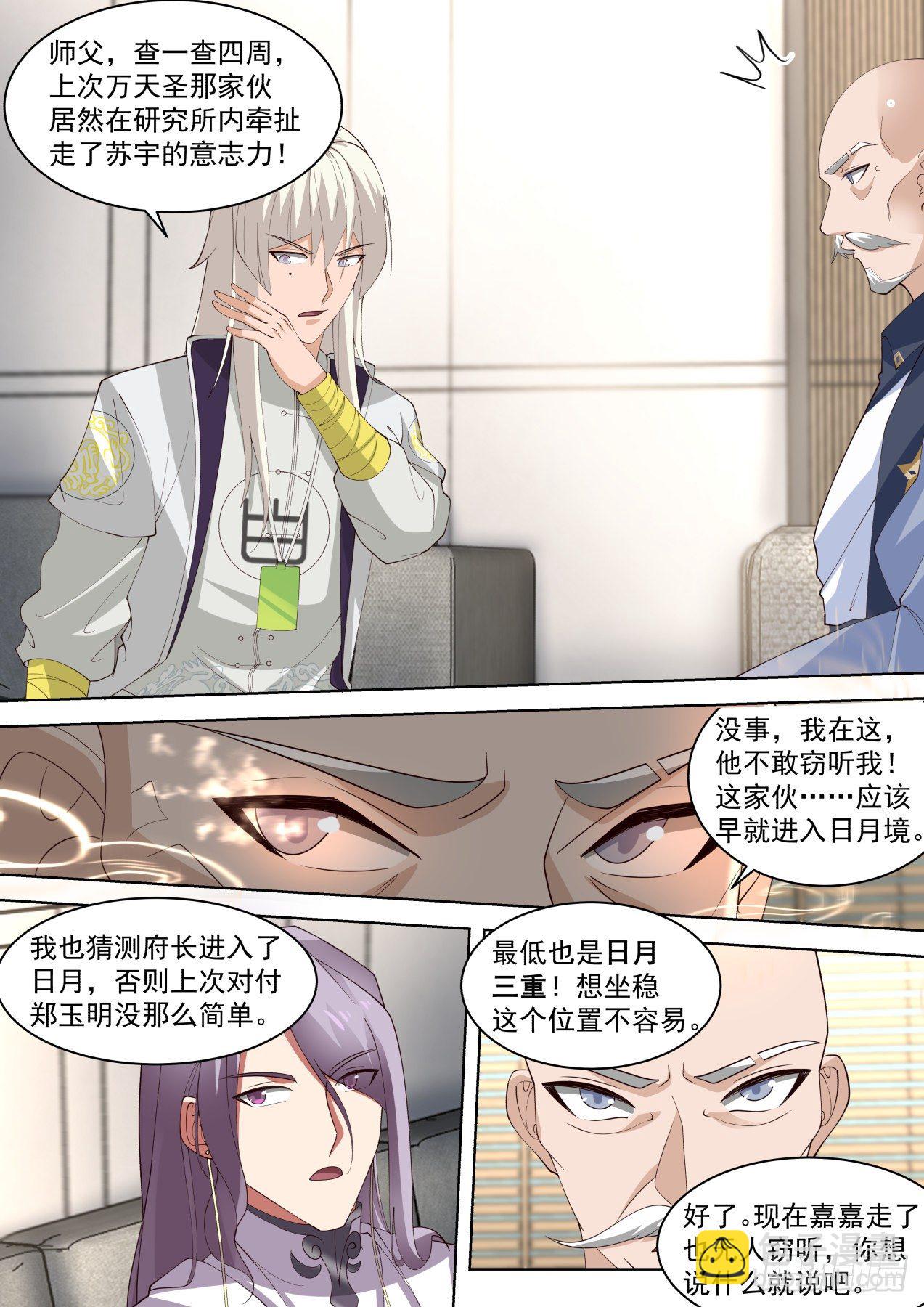 多神文秘密会议-第318话